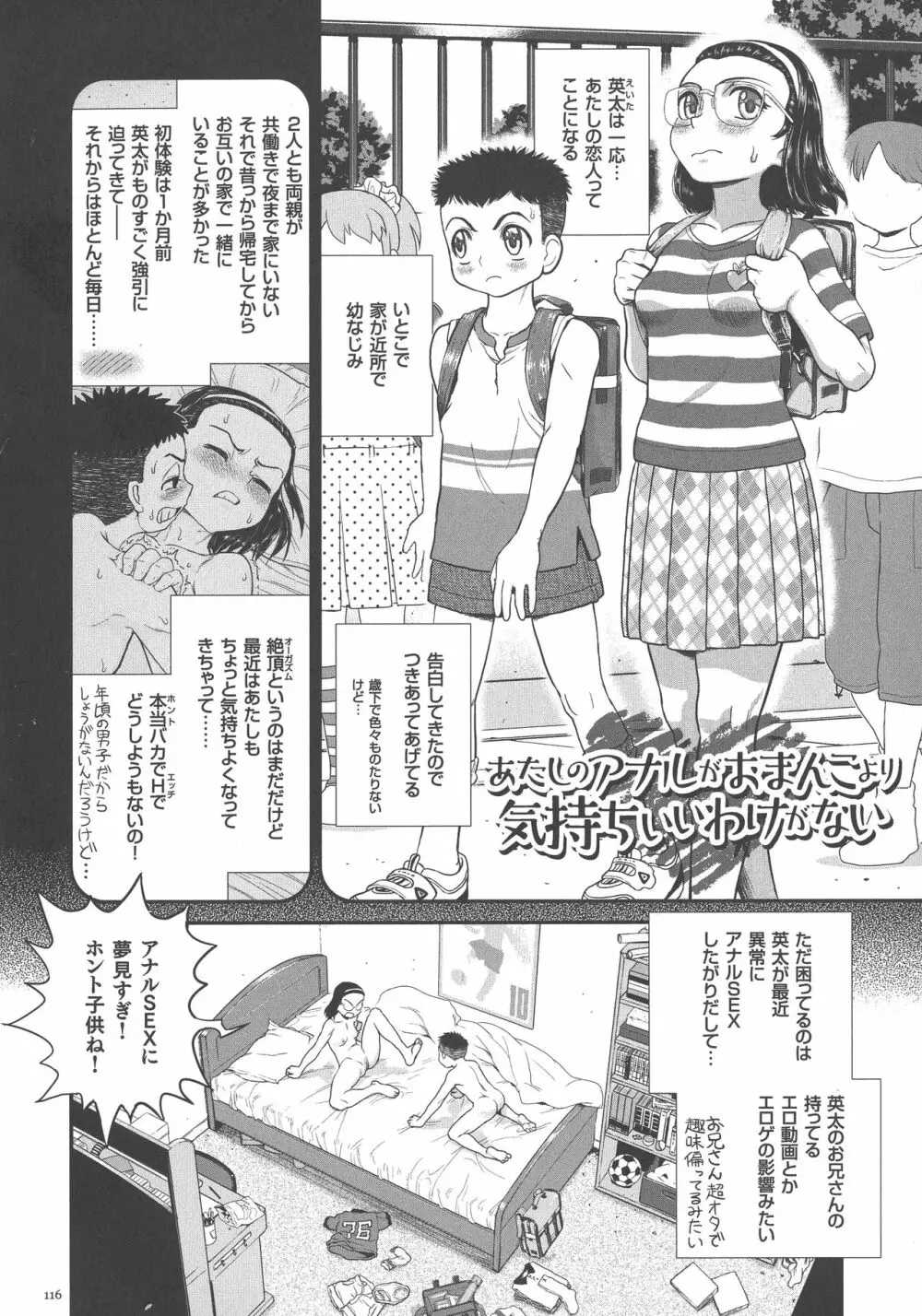 超硬度びんびんクリボッキ Page.114