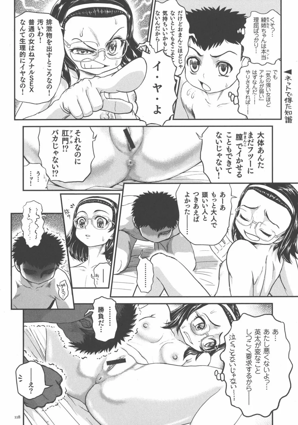 超硬度びんびんクリボッキ Page.116