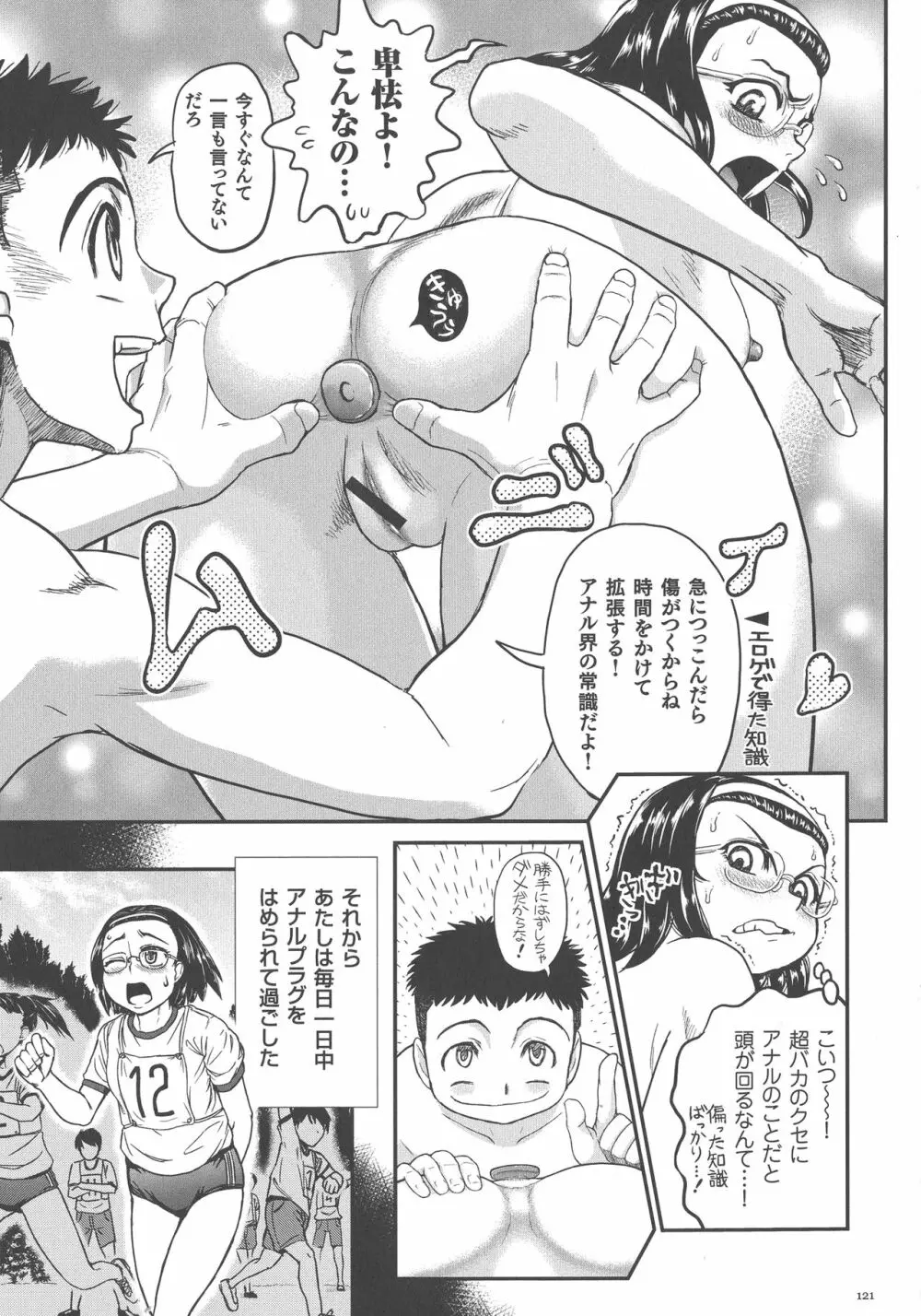 超硬度びんびんクリボッキ Page.119