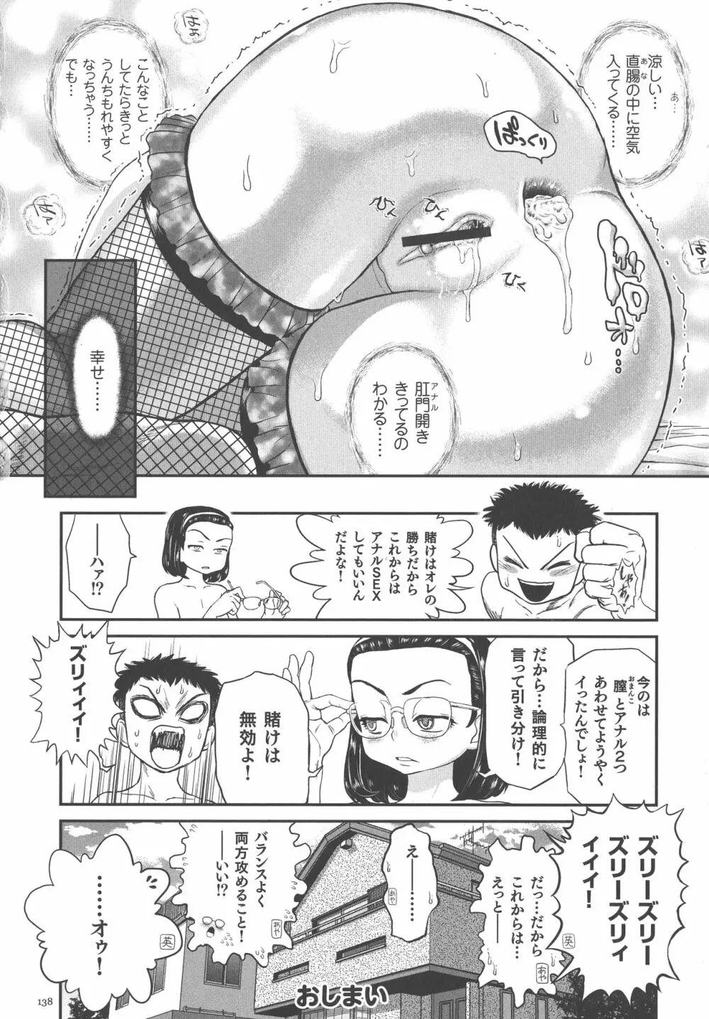 超硬度びんびんクリボッキ Page.135