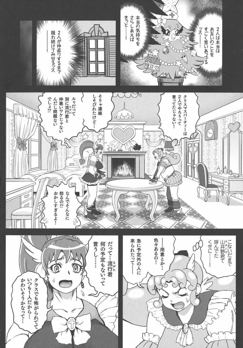 超硬度びんびんクリボッキ Page.143