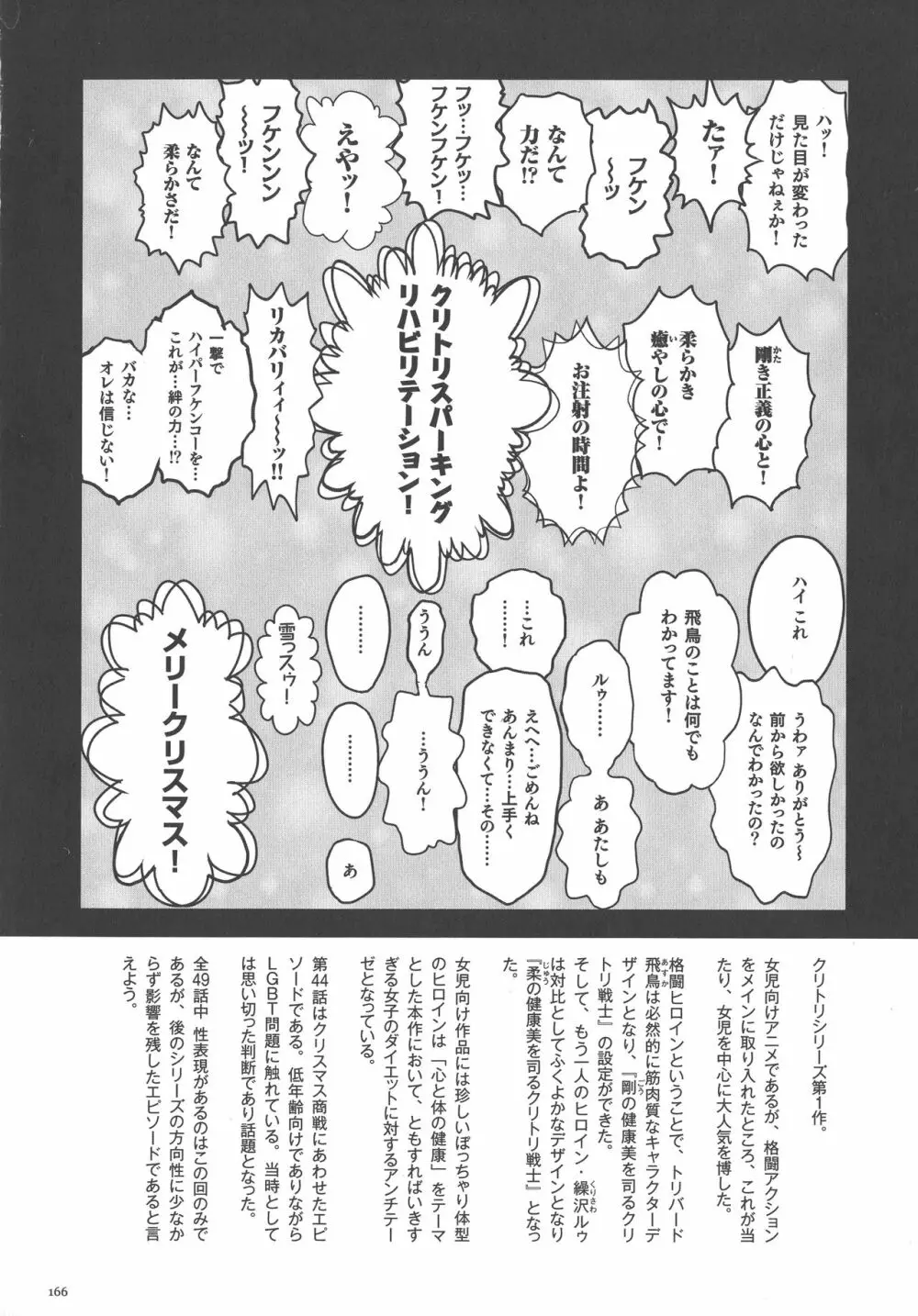 超硬度びんびんクリボッキ Page.161