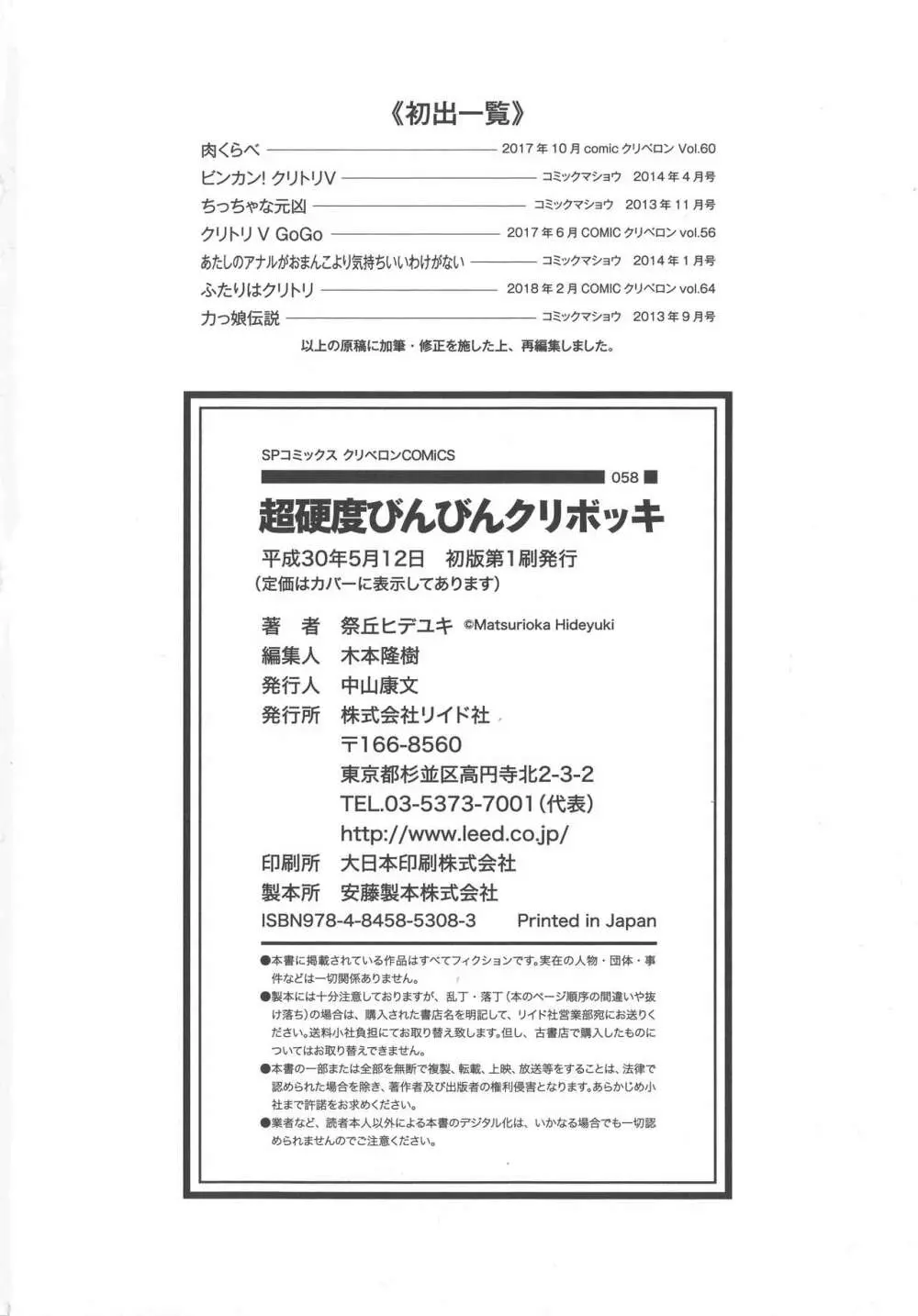 超硬度びんびんクリボッキ Page.188