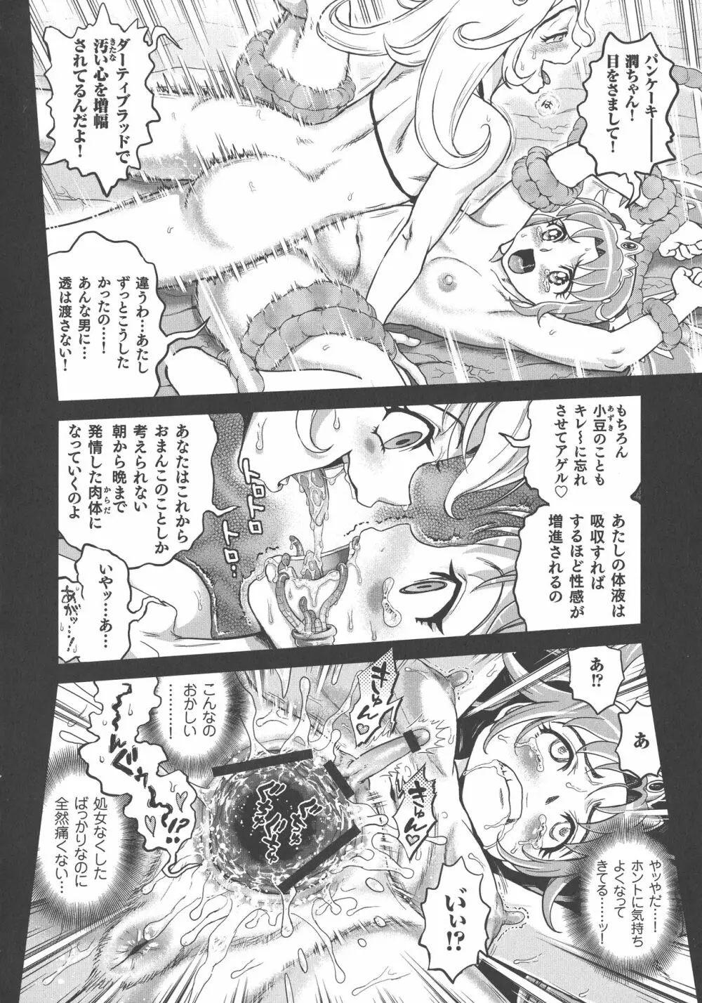 超硬度びんびんクリボッキ Page.48
