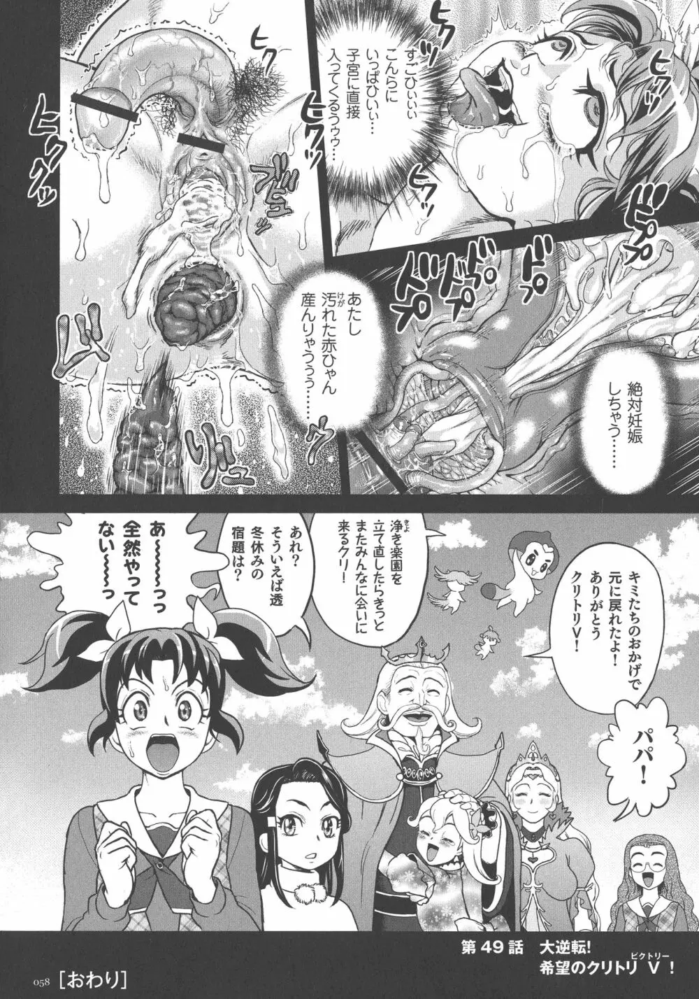 超硬度びんびんクリボッキ Page.58