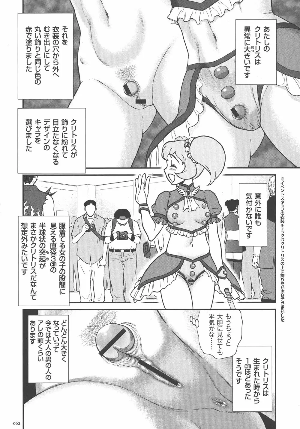 超硬度びんびんクリボッキ Page.62
