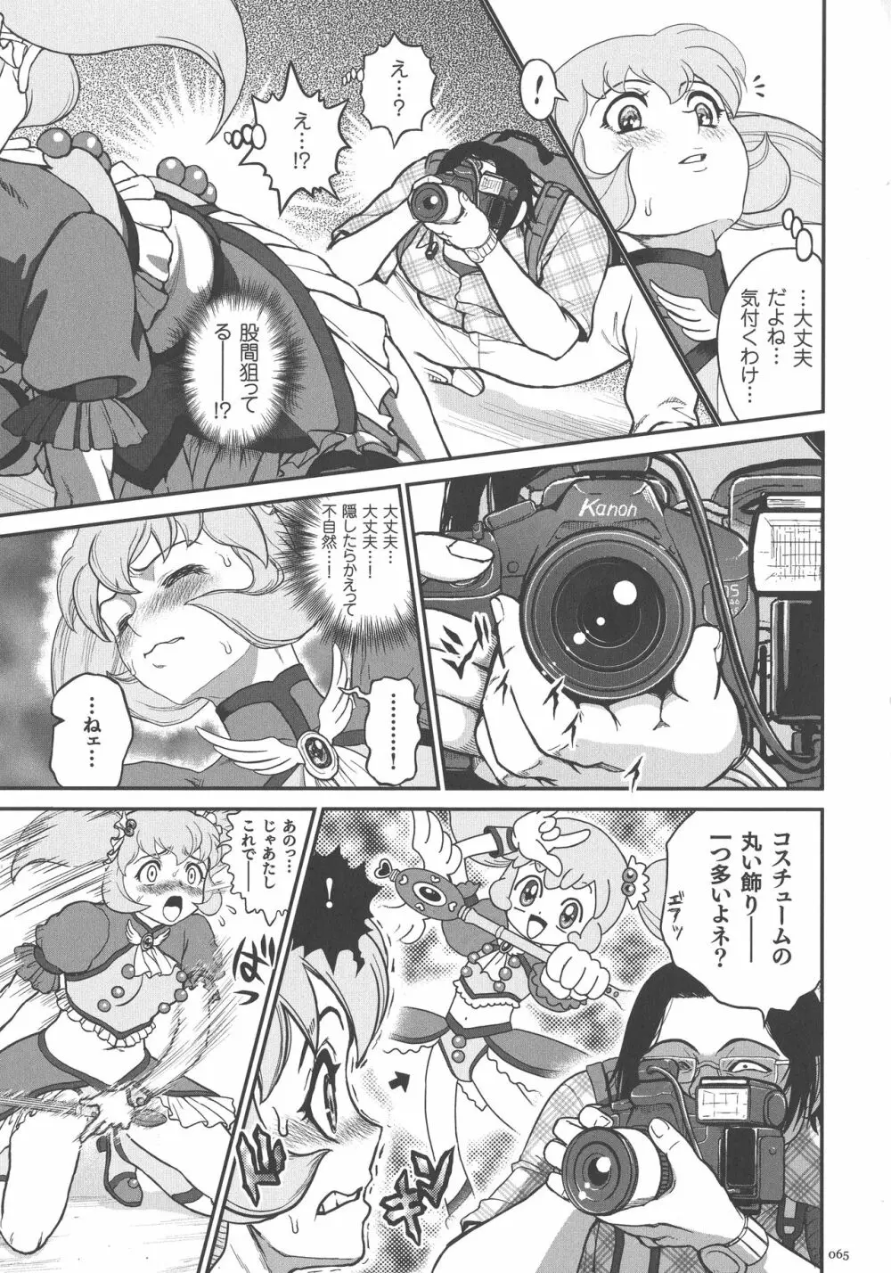 超硬度びんびんクリボッキ Page.65