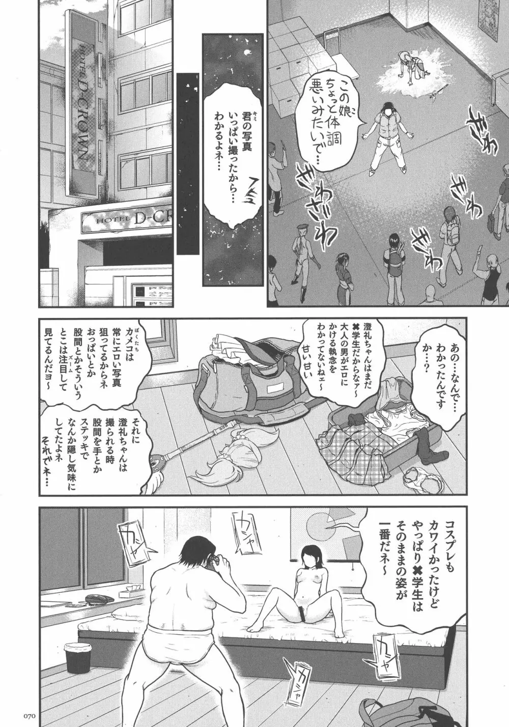 超硬度びんびんクリボッキ Page.70