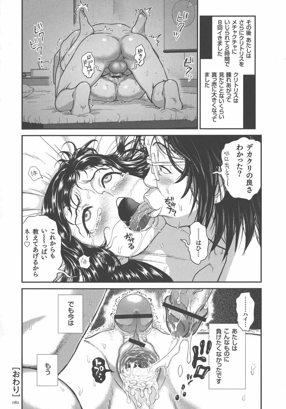 超硬度びんびんクリボッキ Page.82