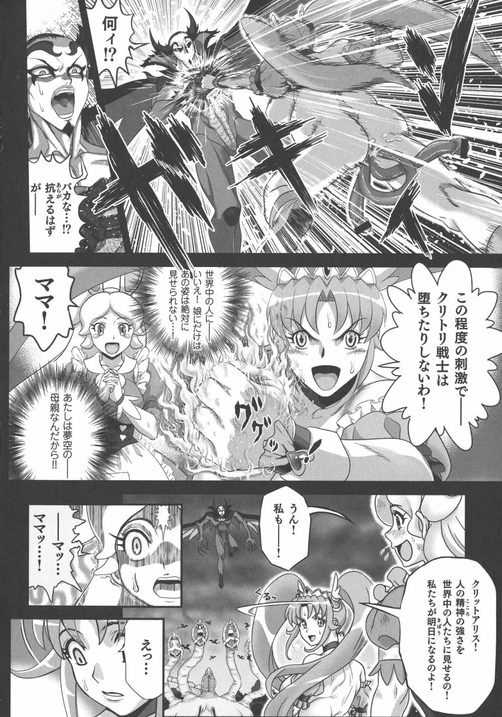 超硬度びんびんクリボッキ Page.96