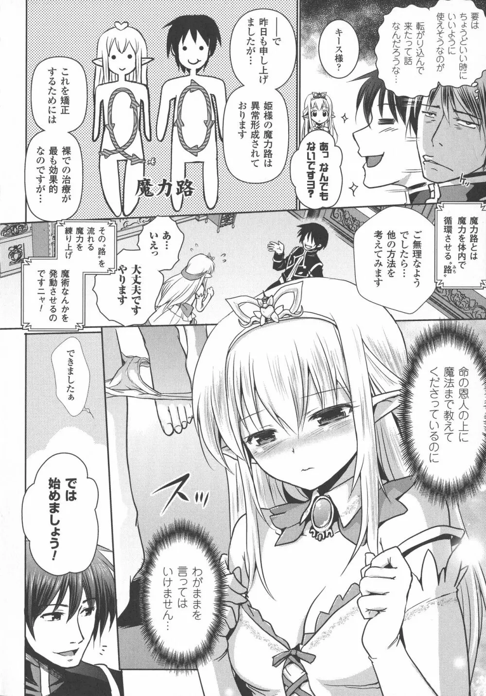 エルフの国の宮廷魔導師になれたので姫様に性的な悪戯をしてみた THE COMIC Page.10