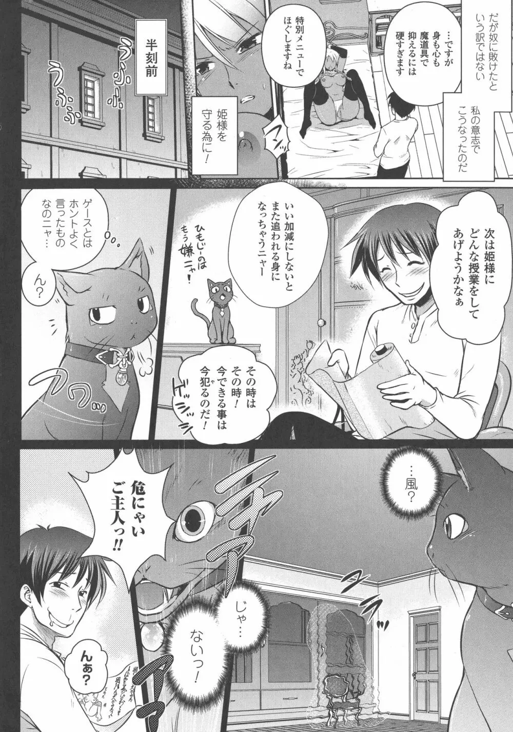 エルフの国の宮廷魔導師になれたので姫様に性的な悪戯をしてみた THE COMIC Page.100