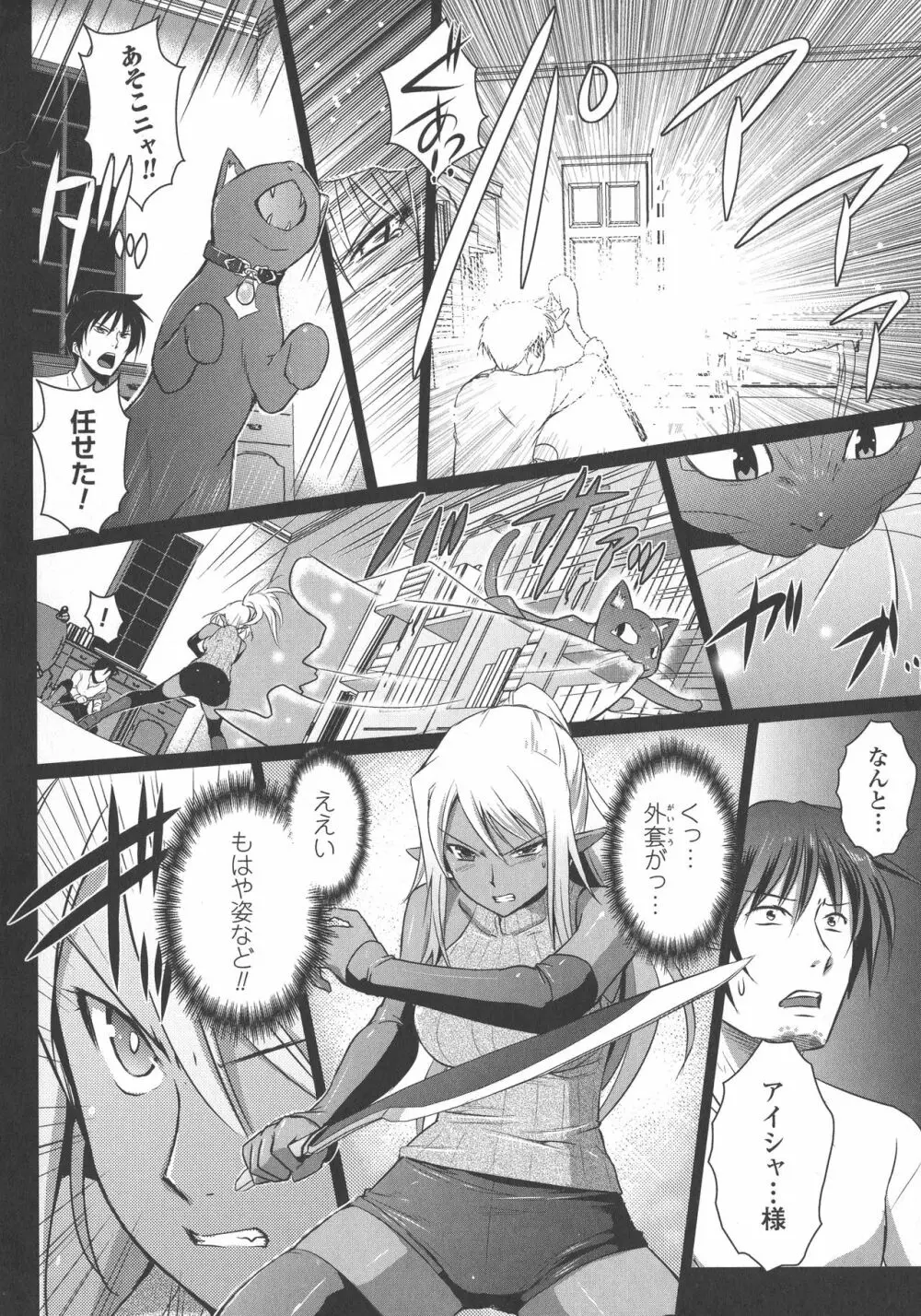 エルフの国の宮廷魔導師になれたので姫様に性的な悪戯をしてみた THE COMIC Page.102