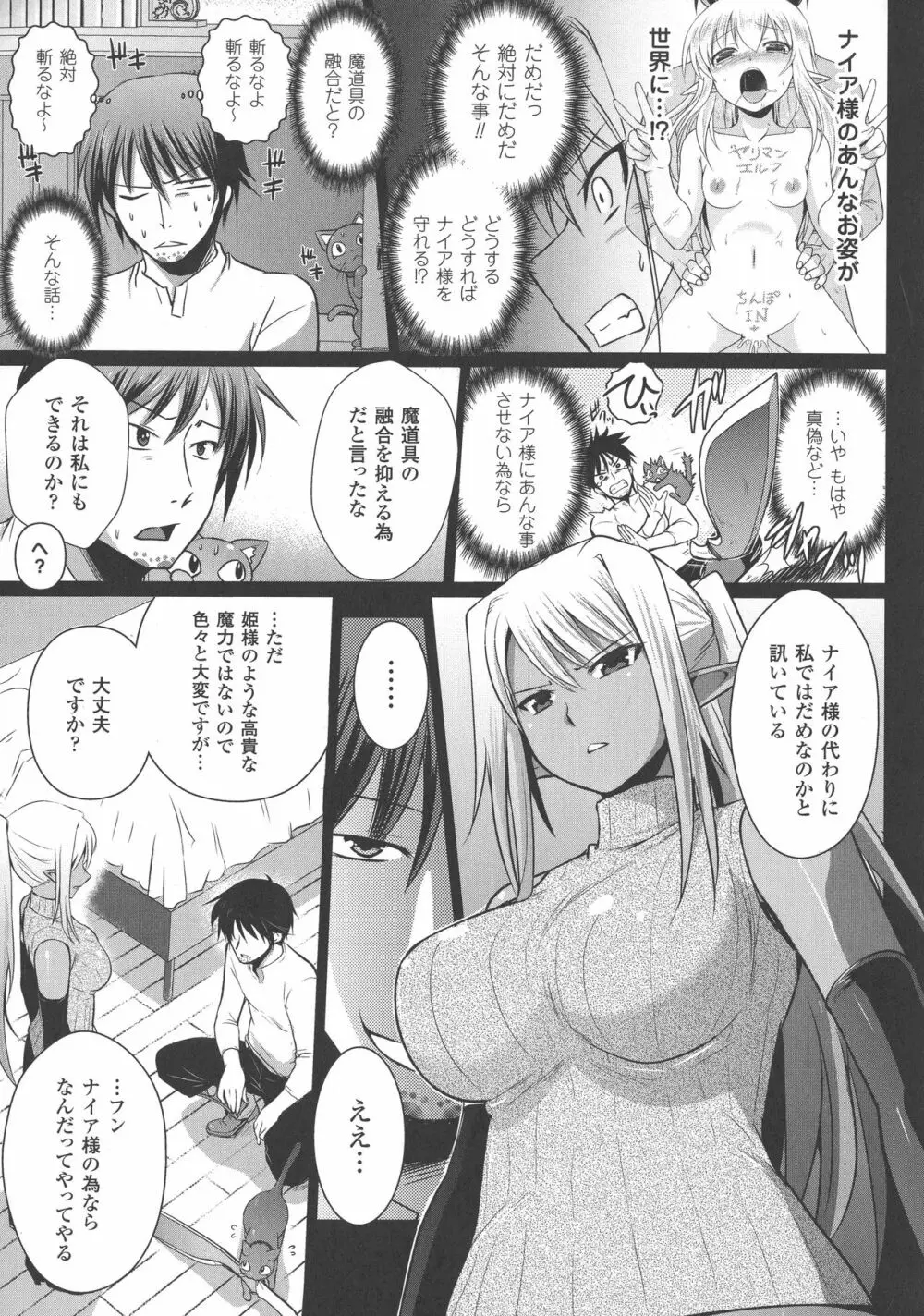 エルフの国の宮廷魔導師になれたので姫様に性的な悪戯をしてみた THE COMIC Page.105