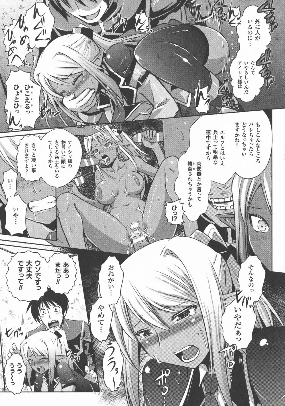 エルフの国の宮廷魔導師になれたので姫様に性的な悪戯をしてみた THE COMIC Page.127