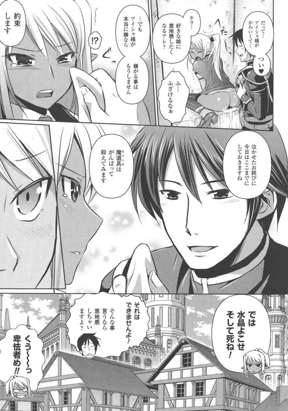 エルフの国の宮廷魔導師になれたので姫様に性的な悪戯をしてみた THE COMIC Page.129