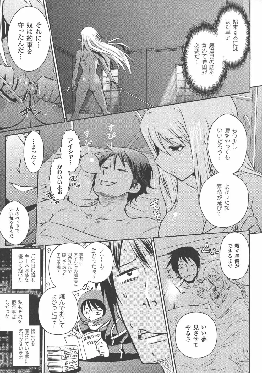 エルフの国の宮廷魔導師になれたので姫様に性的な悪戯をしてみた THE COMIC Page.145