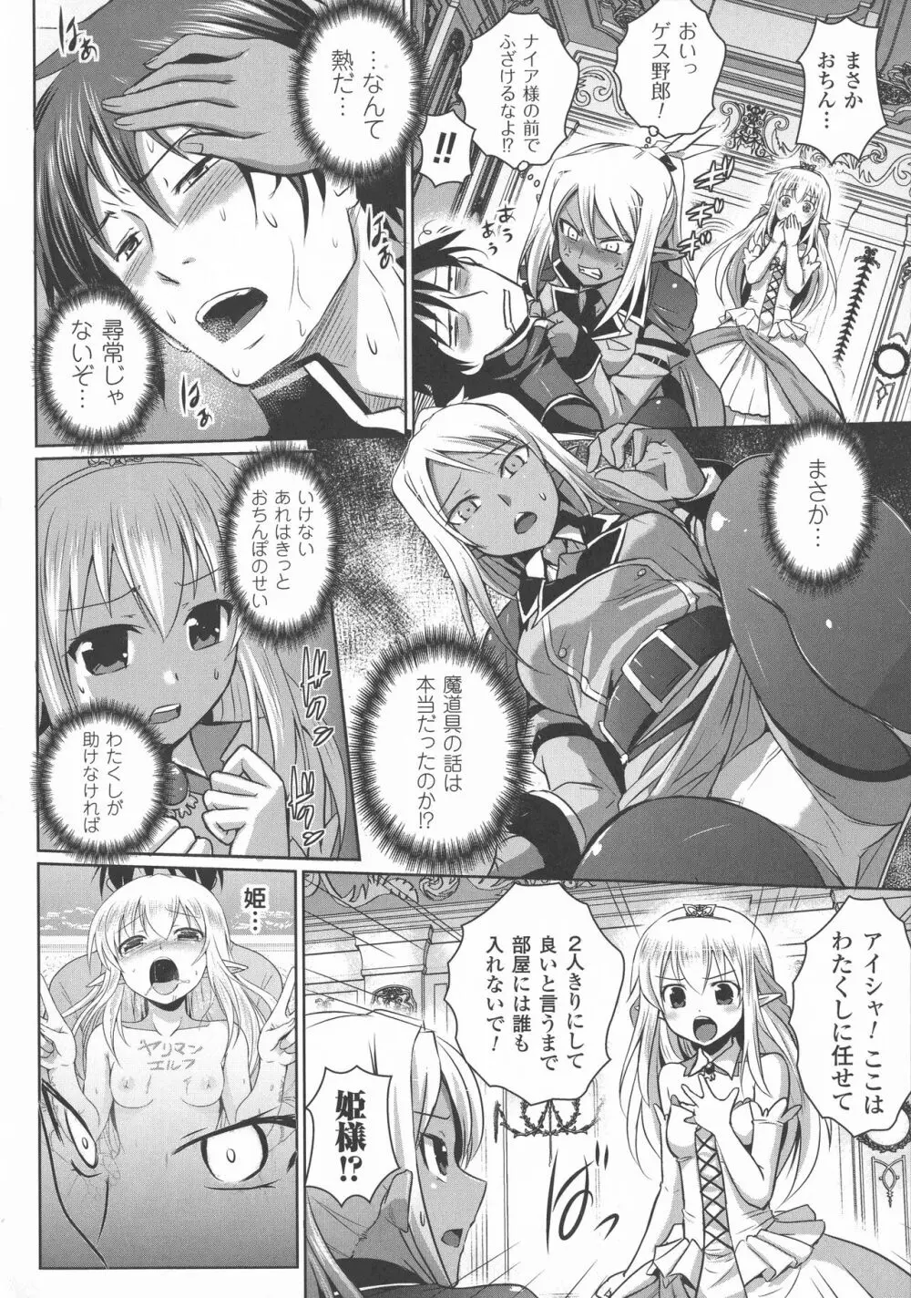 エルフの国の宮廷魔導師になれたので姫様に性的な悪戯をしてみた THE COMIC Page.148