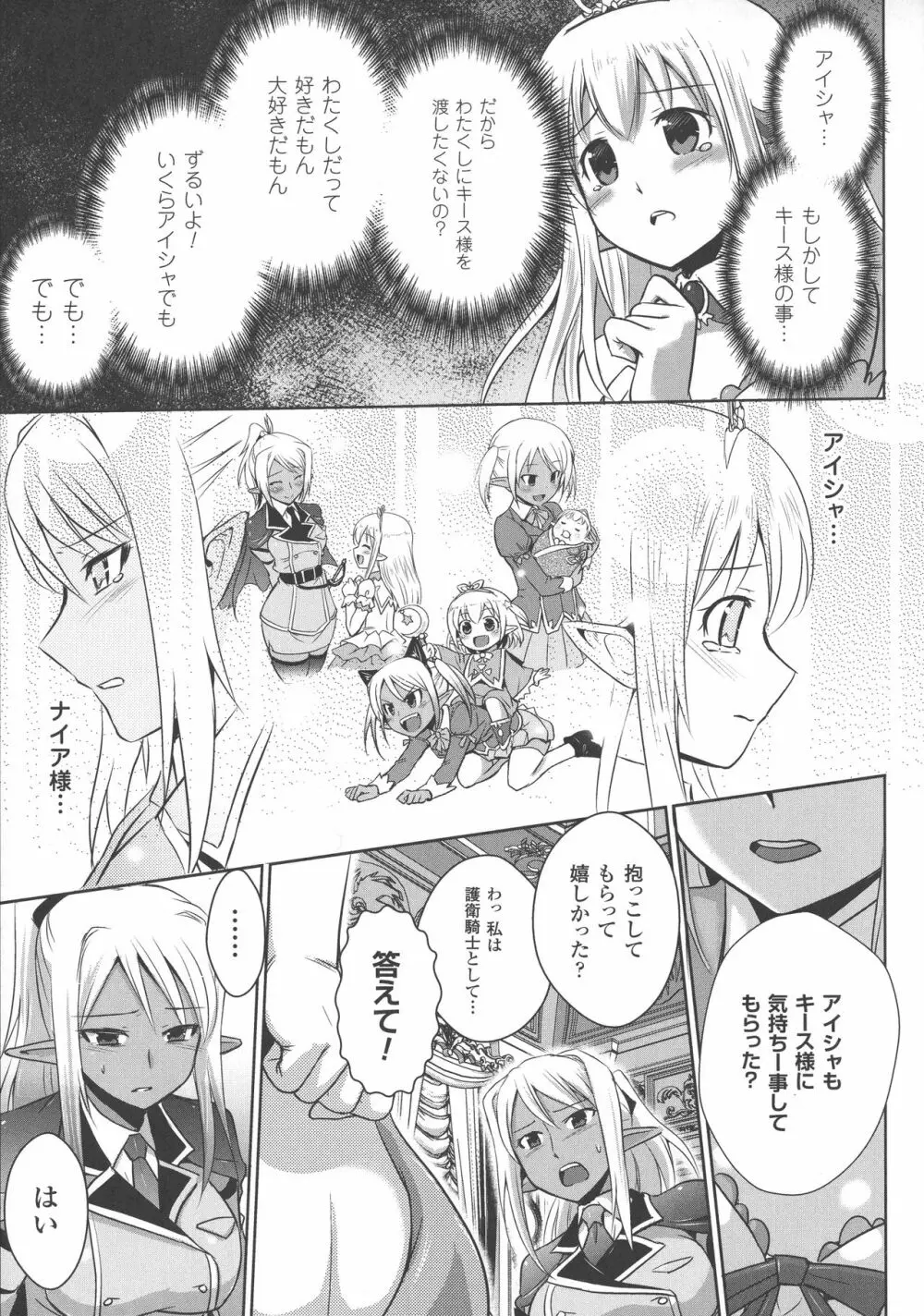 エルフの国の宮廷魔導師になれたので姫様に性的な悪戯をしてみた THE COMIC Page.153