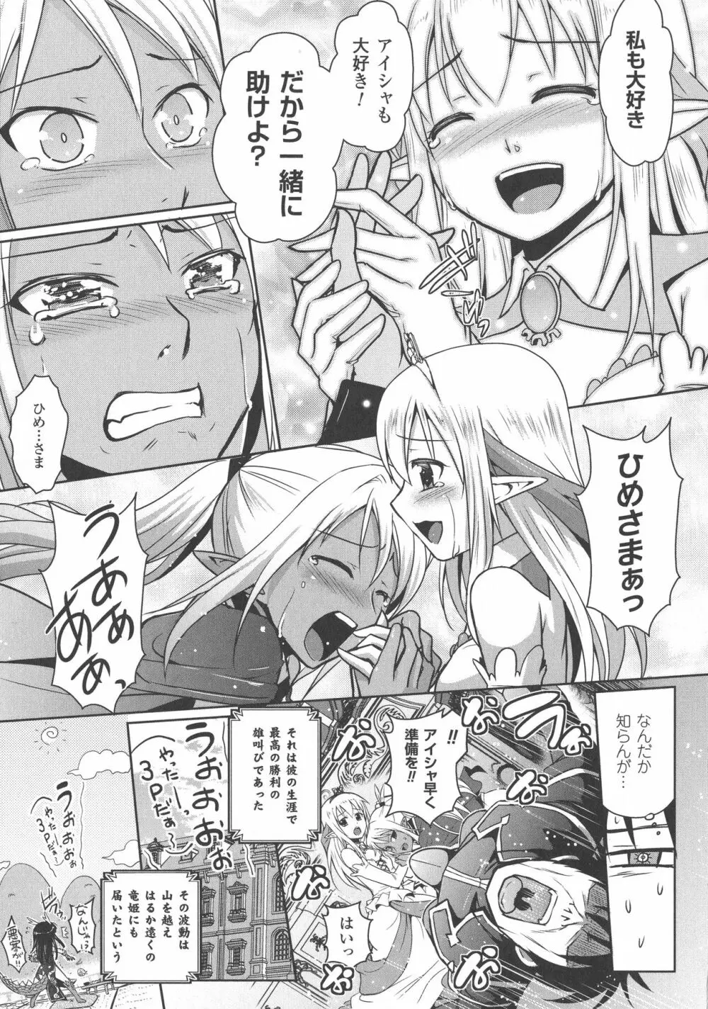 エルフの国の宮廷魔導師になれたので姫様に性的な悪戯をしてみた THE COMIC Page.155