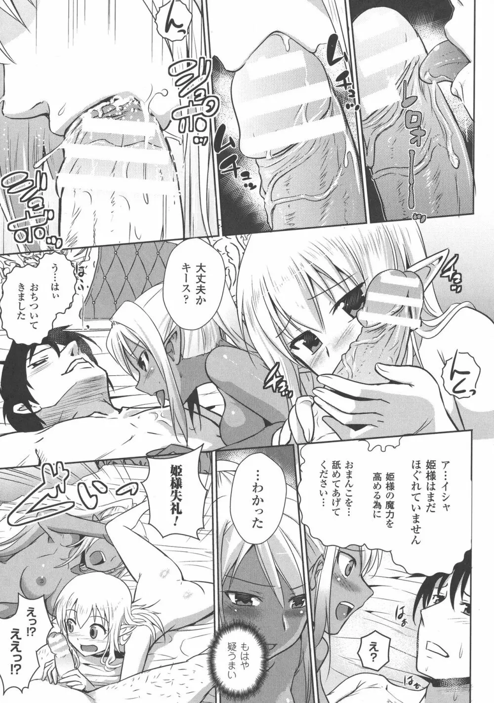 エルフの国の宮廷魔導師になれたので姫様に性的な悪戯をしてみた THE COMIC Page.157