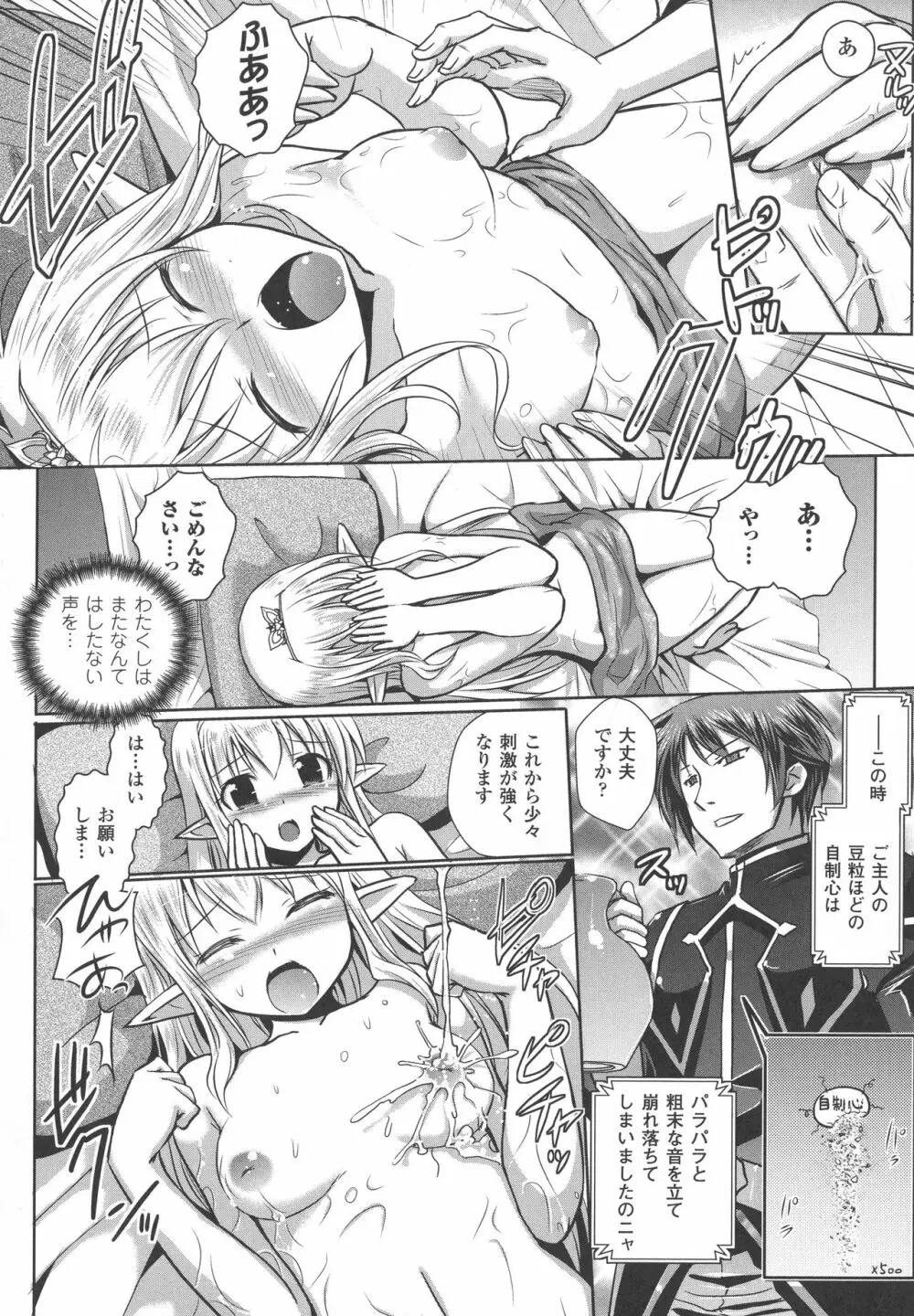 エルフの国の宮廷魔導師になれたので姫様に性的な悪戯をしてみた THE COMIC Page.16