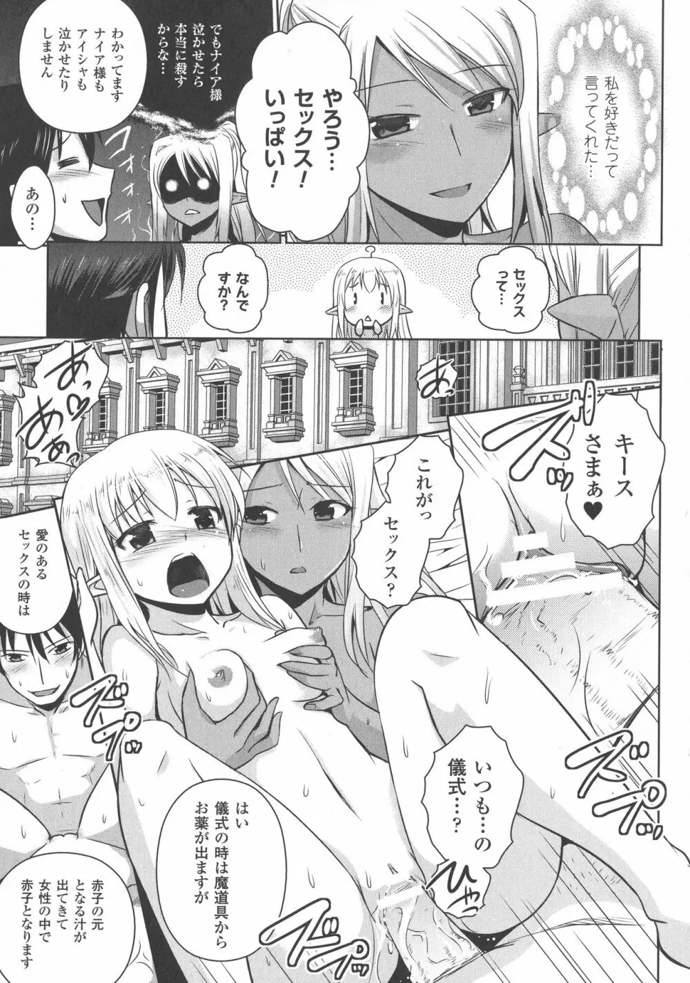 エルフの国の宮廷魔導師になれたので姫様に性的な悪戯をしてみた THE COMIC Page.163