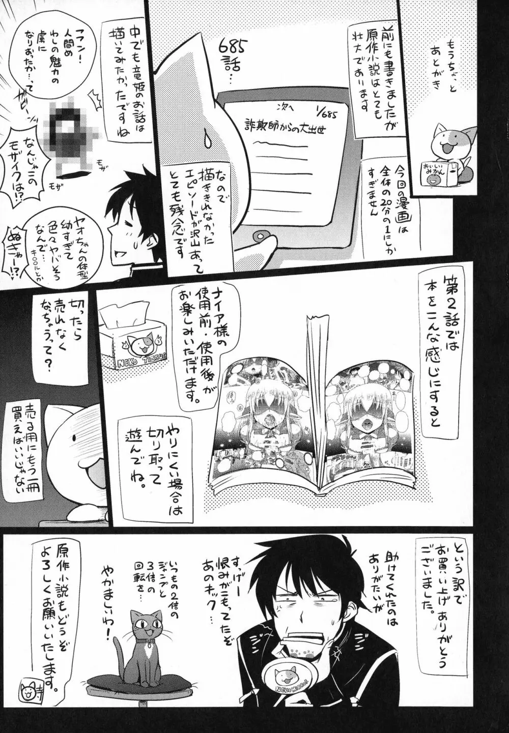 エルフの国の宮廷魔導師になれたので姫様に性的な悪戯をしてみた THE COMIC Page.176