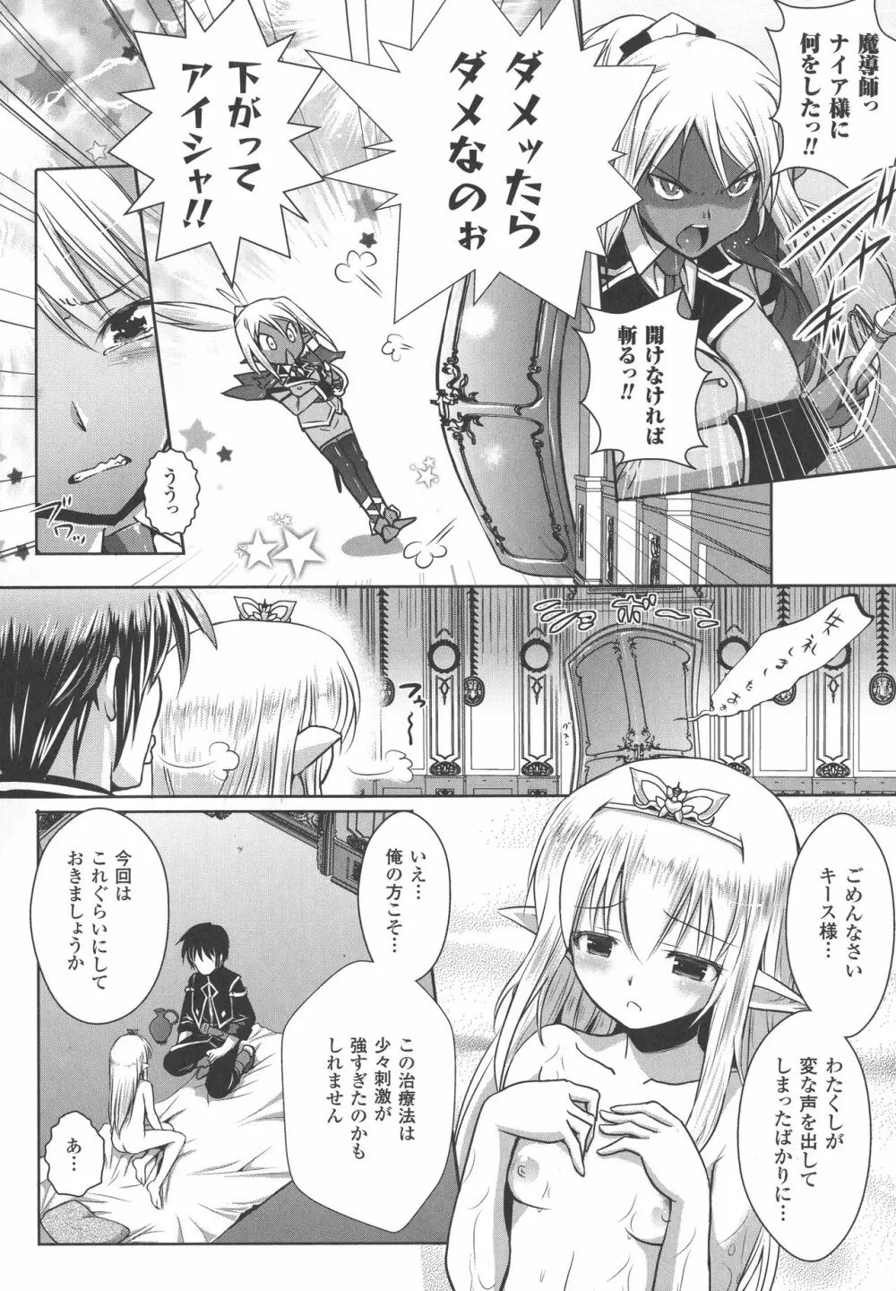 エルフの国の宮廷魔導師になれたので姫様に性的な悪戯をしてみた THE COMIC Page.20