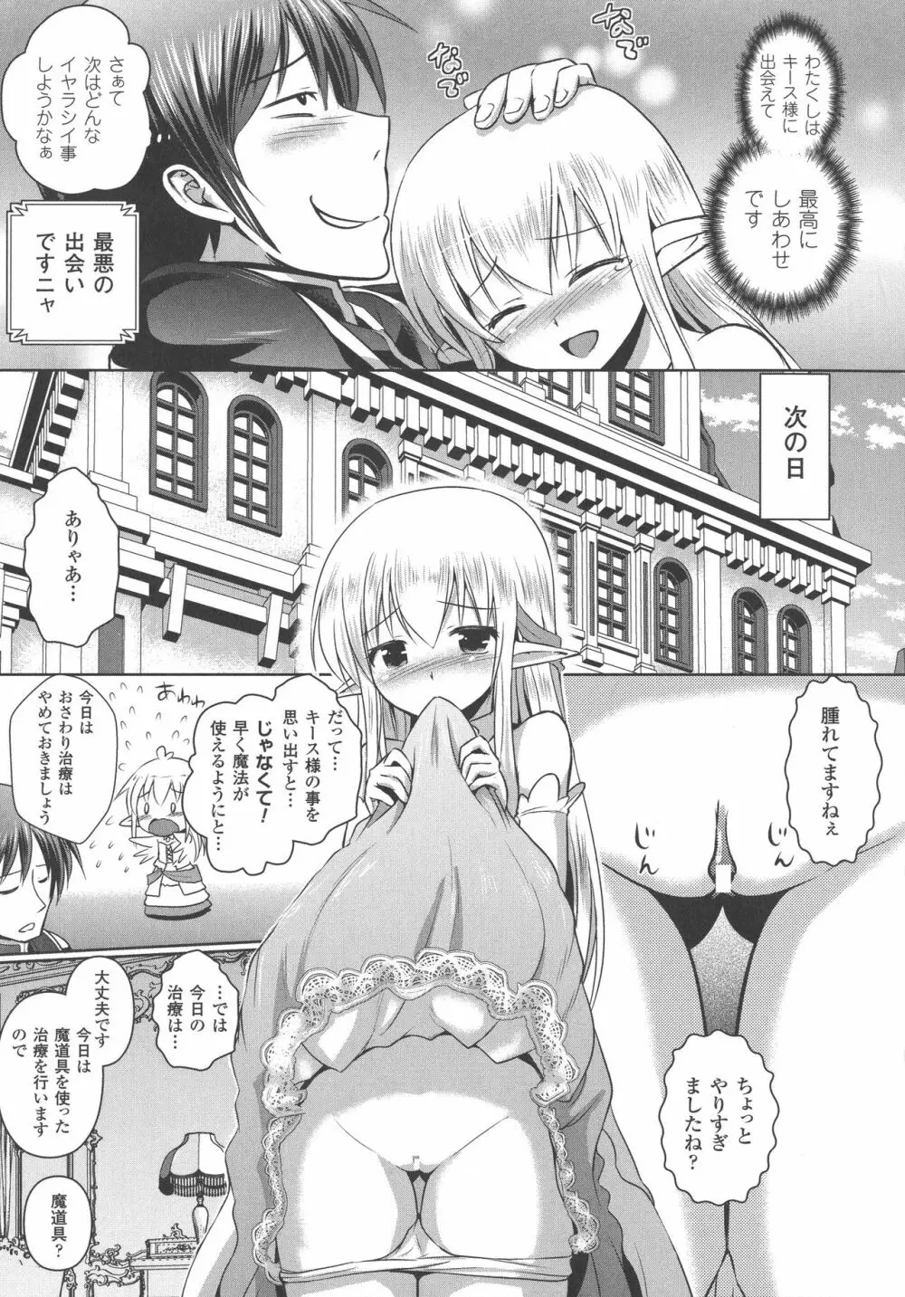 エルフの国の宮廷魔導師になれたので姫様に性的な悪戯をしてみた THE COMIC Page.35