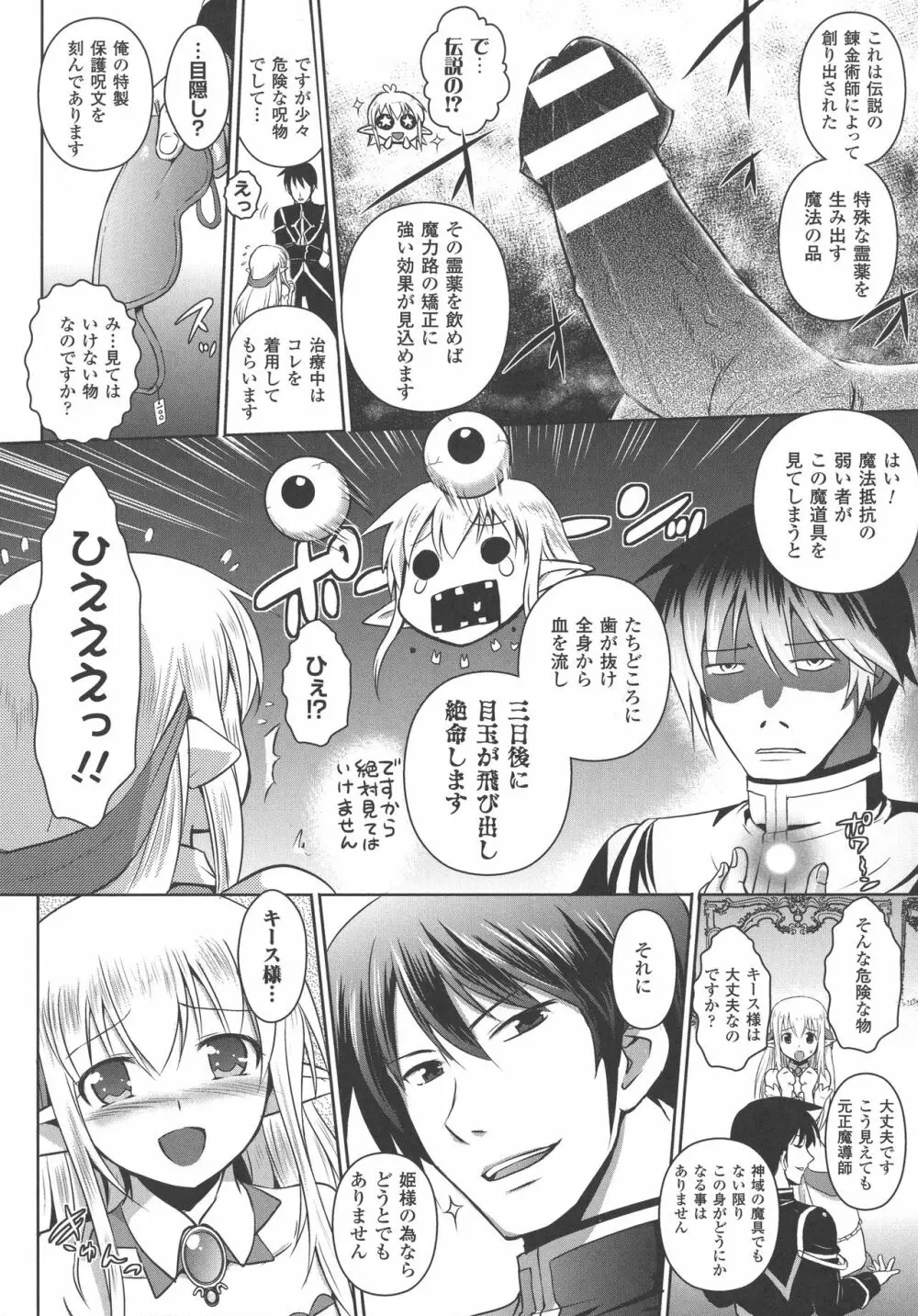 エルフの国の宮廷魔導師になれたので姫様に性的な悪戯をしてみた THE COMIC Page.36