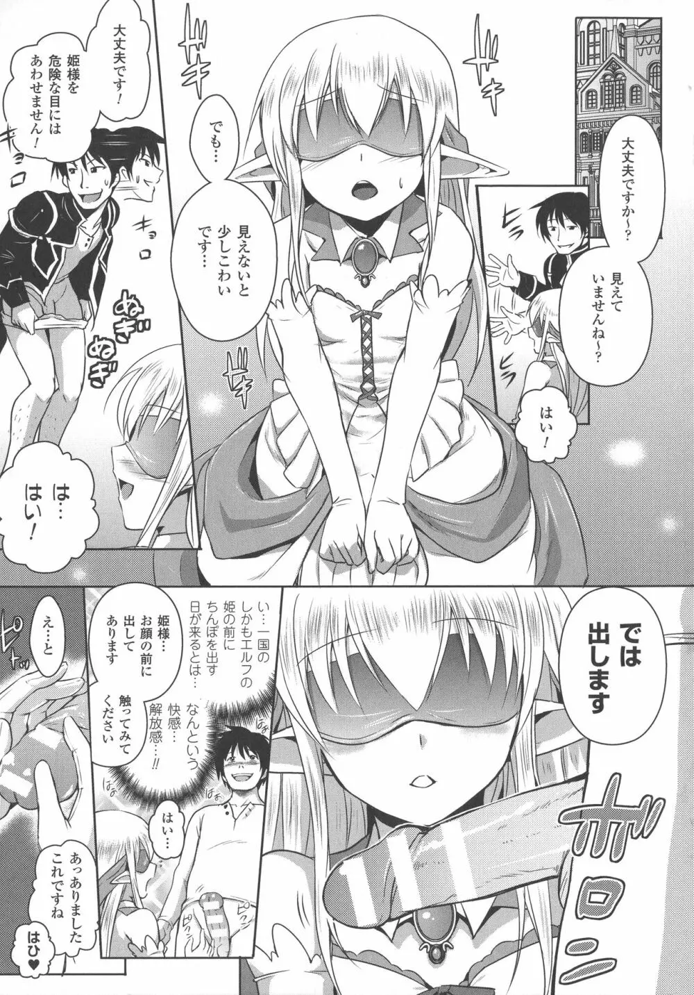 エルフの国の宮廷魔導師になれたので姫様に性的な悪戯をしてみた THE COMIC Page.37