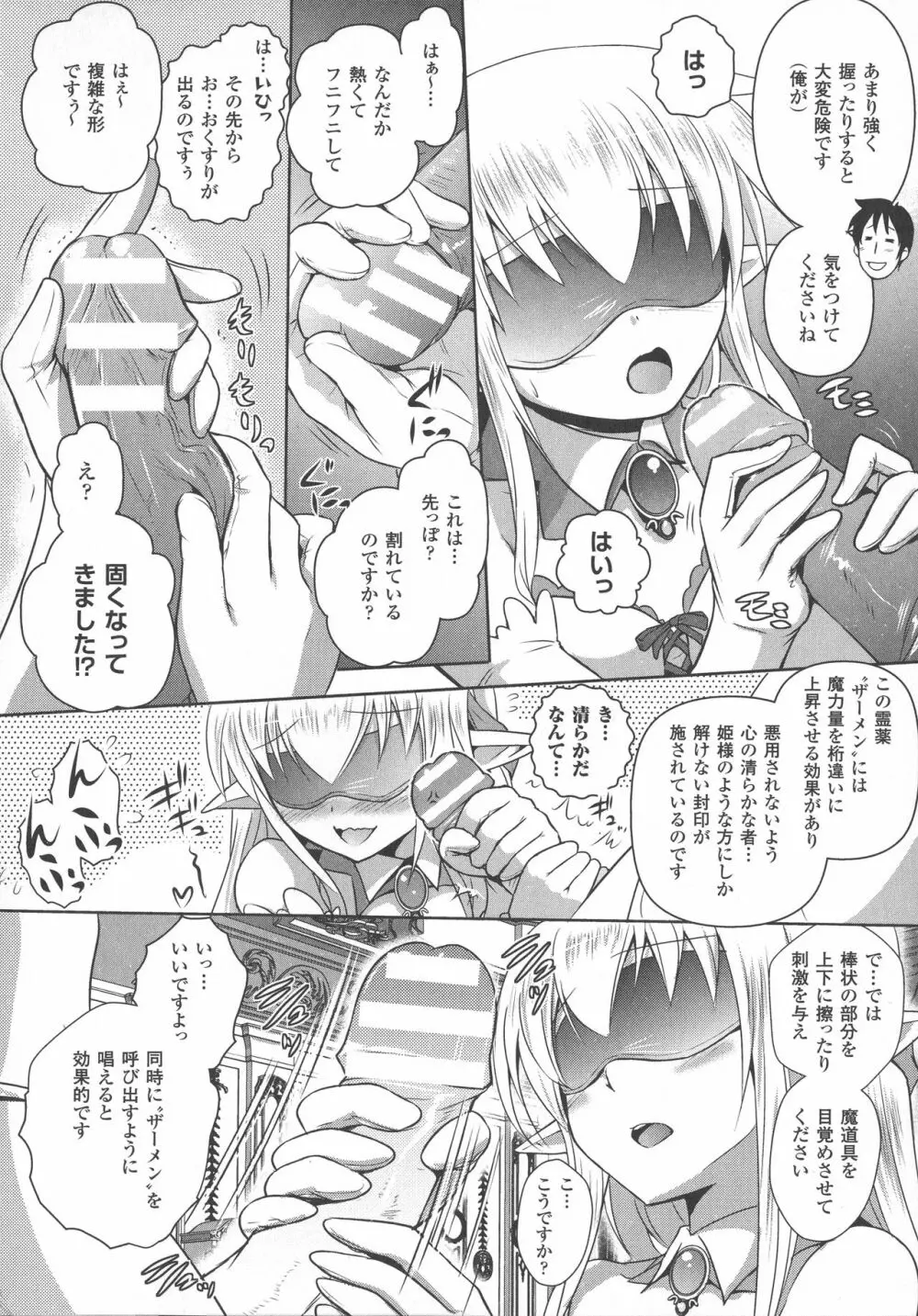 エルフの国の宮廷魔導師になれたので姫様に性的な悪戯をしてみた THE COMIC Page.38