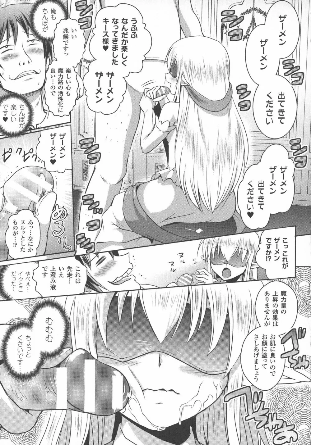 エルフの国の宮廷魔導師になれたので姫様に性的な悪戯をしてみた THE COMIC Page.39