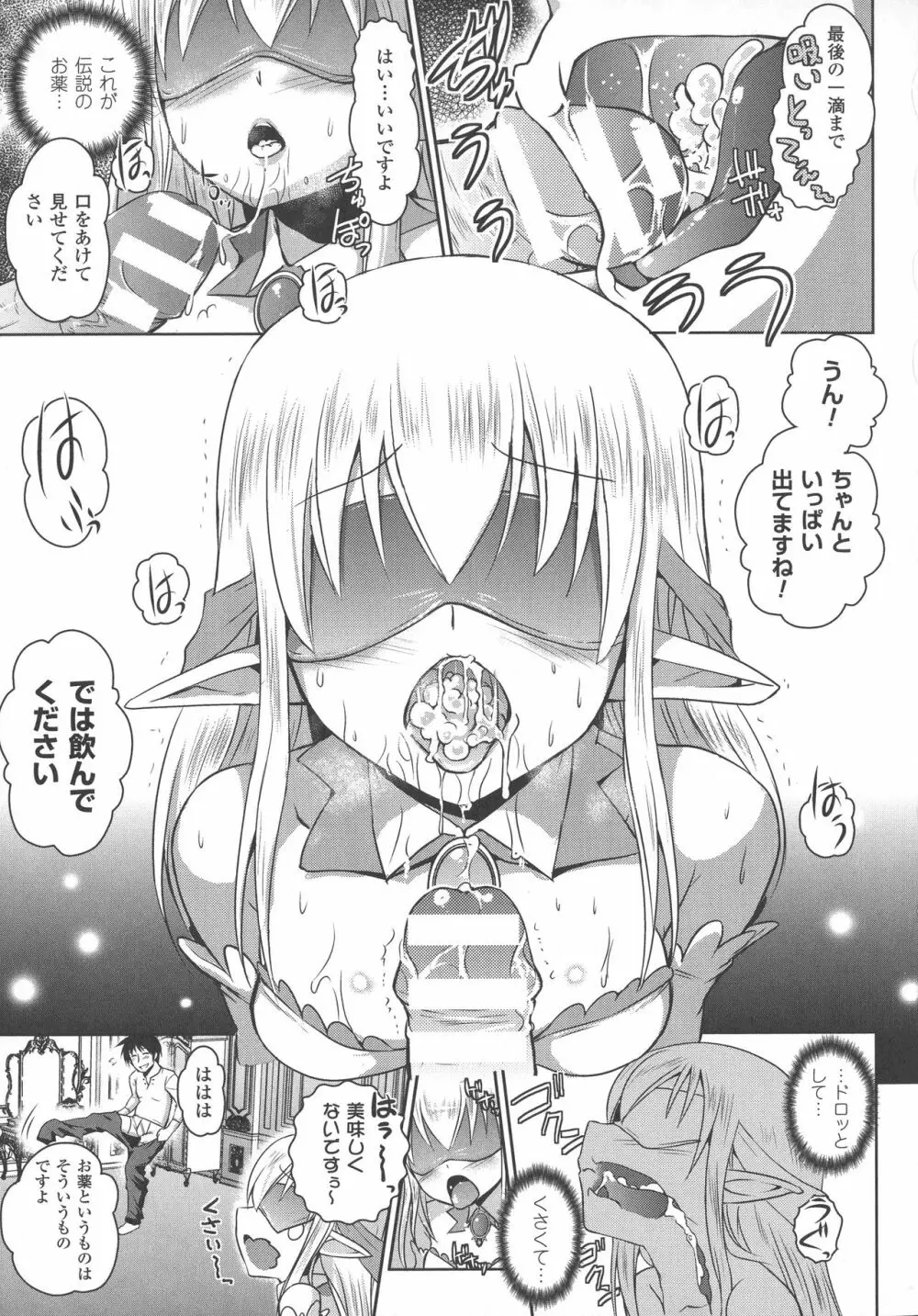 エルフの国の宮廷魔導師になれたので姫様に性的な悪戯をしてみた THE COMIC Page.45