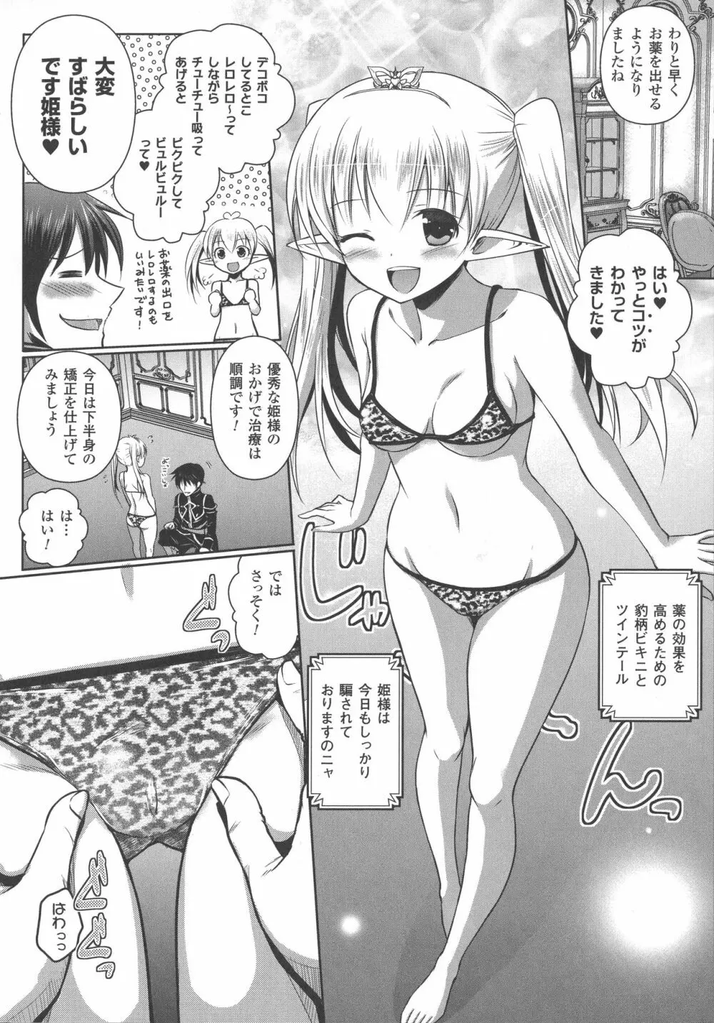 エルフの国の宮廷魔導師になれたので姫様に性的な悪戯をしてみた THE COMIC Page.48