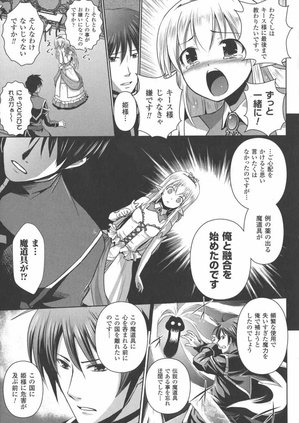 エルフの国の宮廷魔導師になれたので姫様に性的な悪戯をしてみた THE COMIC Page.61