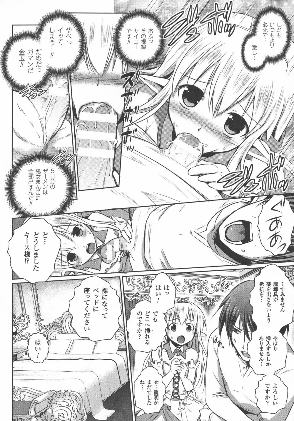 エルフの国の宮廷魔導師になれたので姫様に性的な悪戯をしてみた THE COMIC Page.66