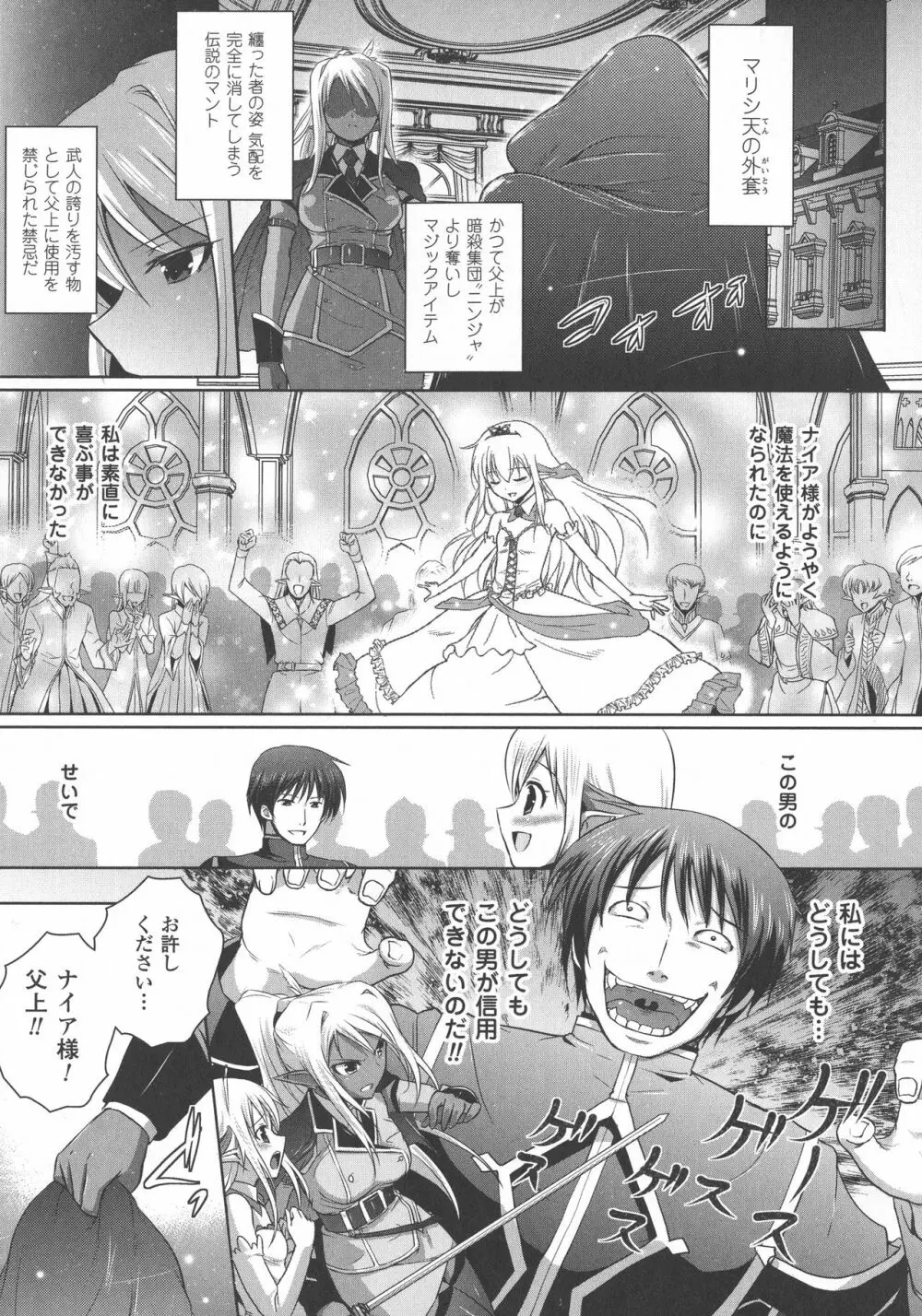 エルフの国の宮廷魔導師になれたので姫様に性的な悪戯をしてみた THE COMIC Page.79