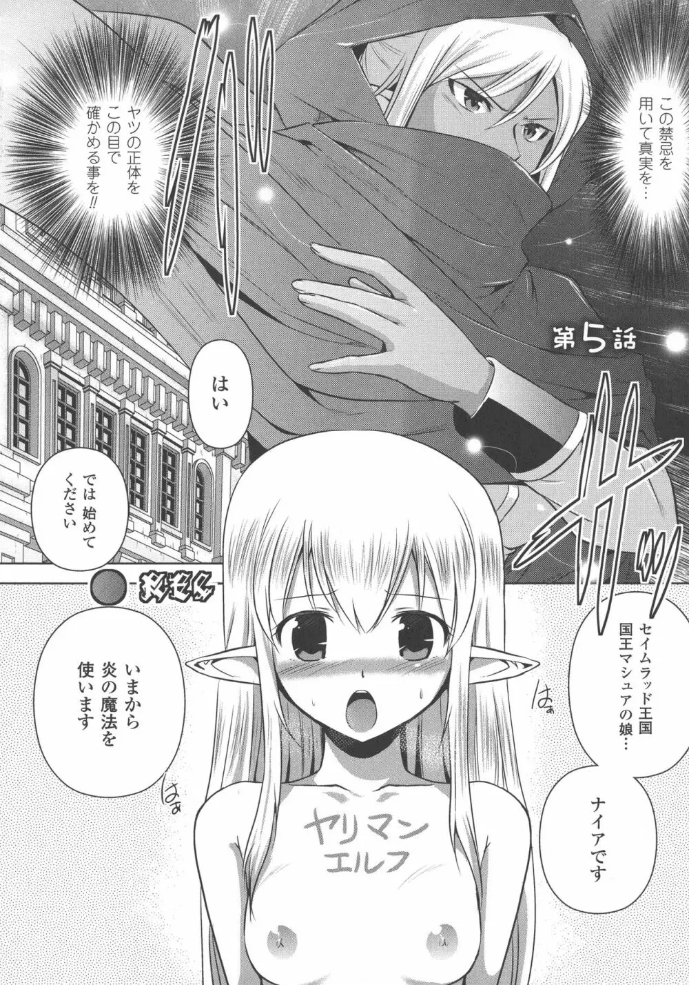 エルフの国の宮廷魔導師になれたので姫様に性的な悪戯をしてみた THE COMIC Page.80