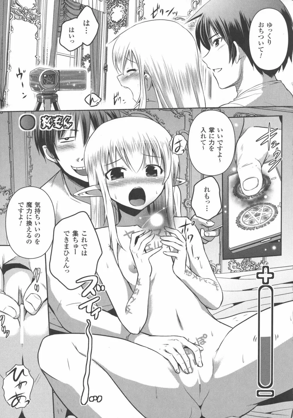 エルフの国の宮廷魔導師になれたので姫様に性的な悪戯をしてみた THE COMIC Page.81