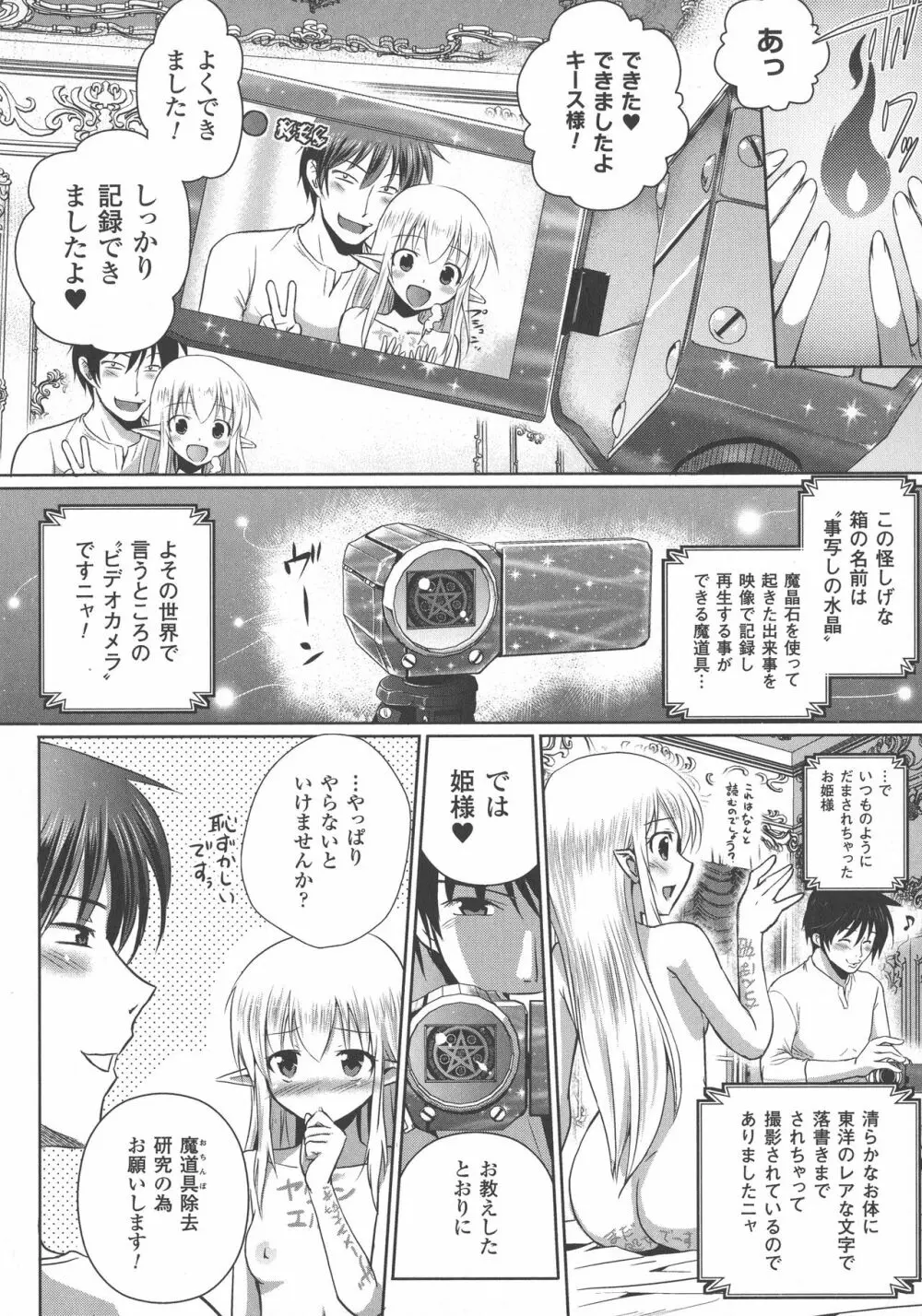 エルフの国の宮廷魔導師になれたので姫様に性的な悪戯をしてみた THE COMIC Page.82