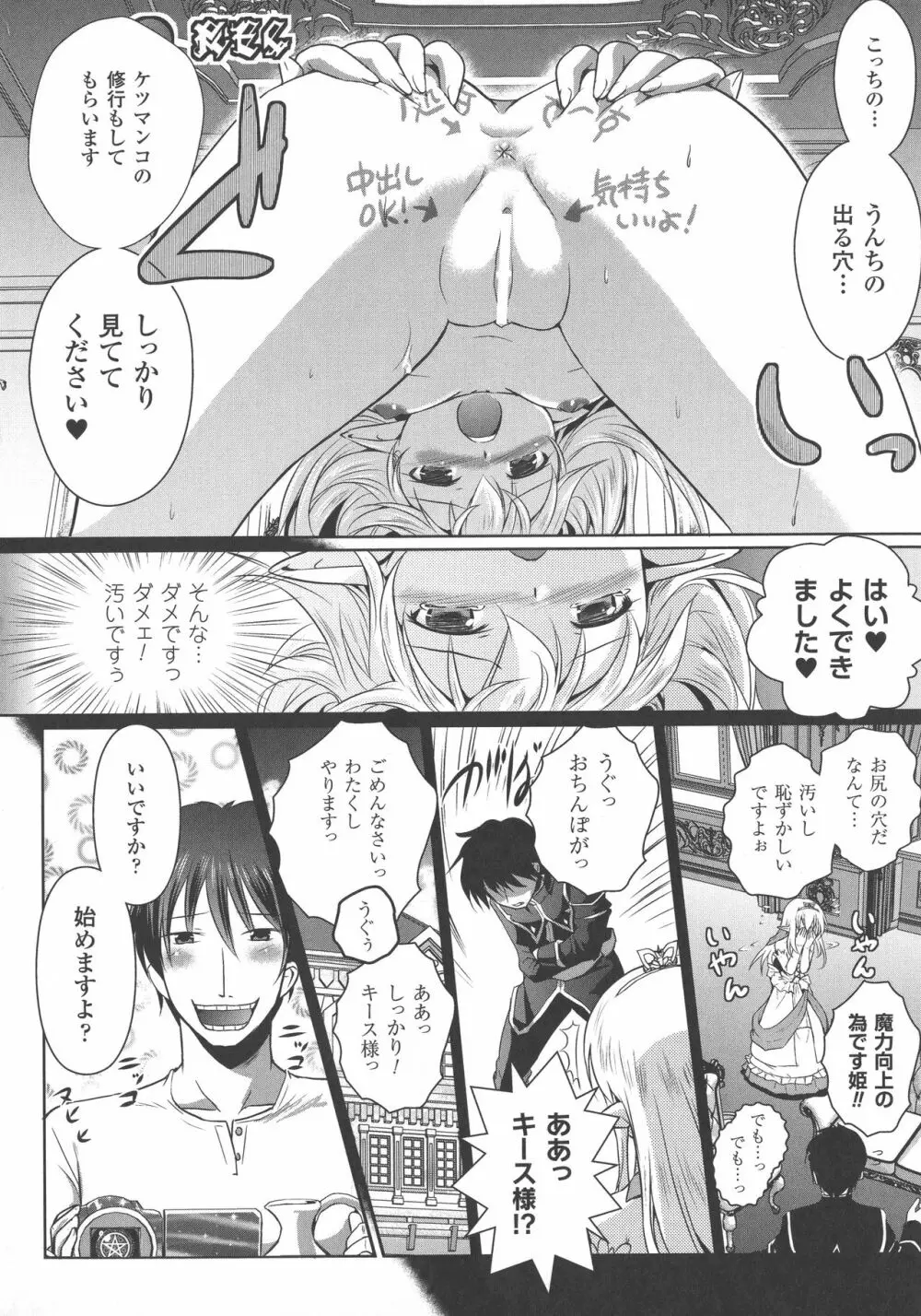 エルフの国の宮廷魔導師になれたので姫様に性的な悪戯をしてみた THE COMIC Page.84