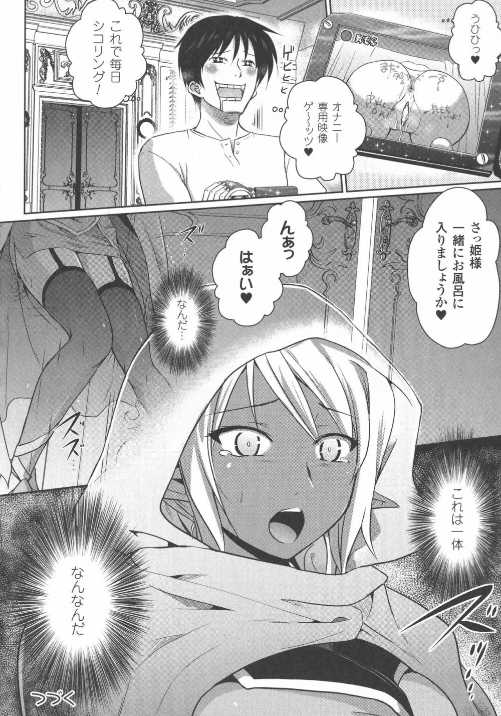 エルフの国の宮廷魔導師になれたので姫様に性的な悪戯をしてみた THE COMIC Page.98