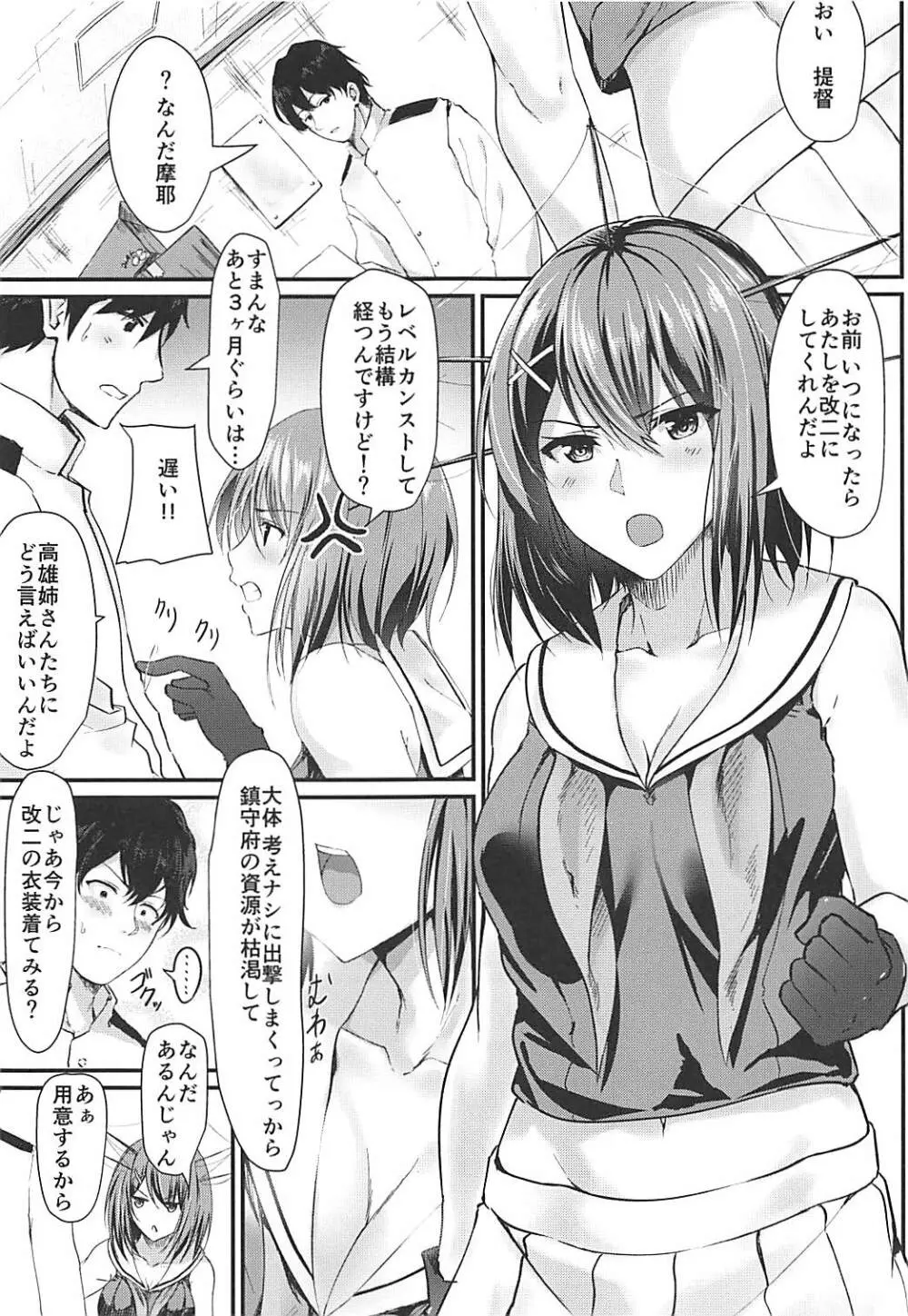 摩耶様がアソコにちゅっちゅしてくる本 Page.2