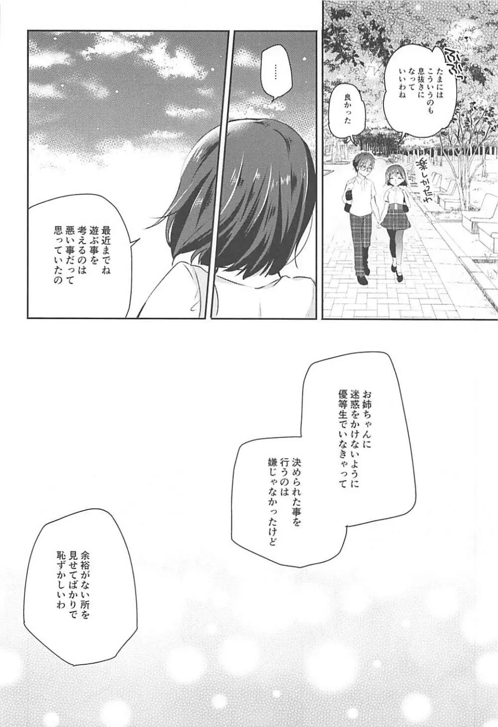 あなたの心を頂くわ Page.6