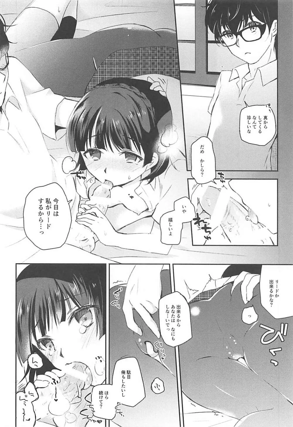 あなたの心を頂くわ Page.8