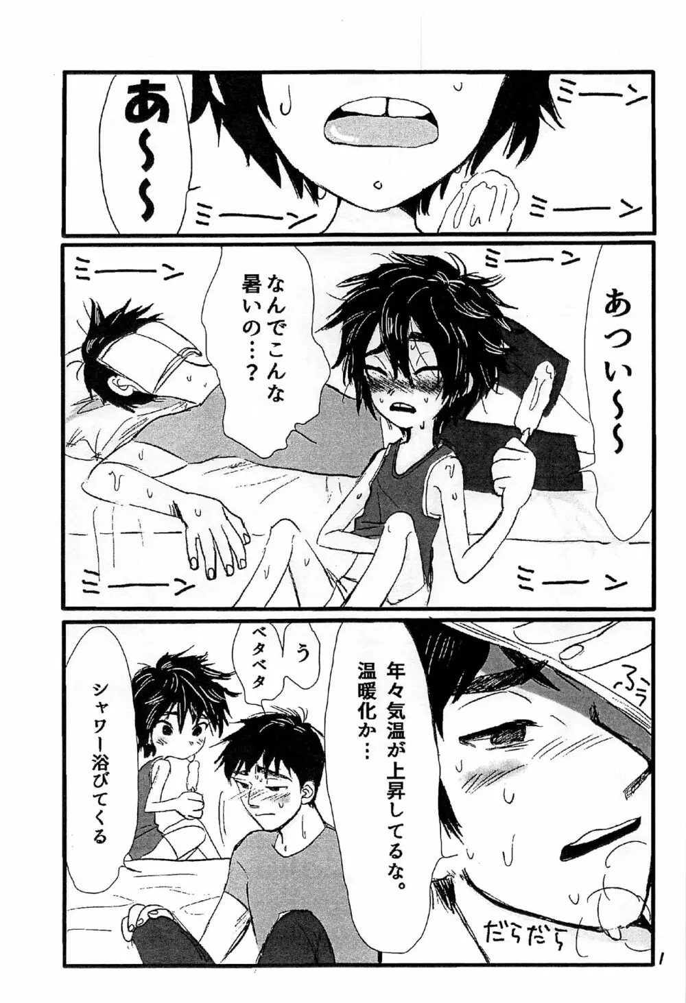 アイスキャンディー Page.2