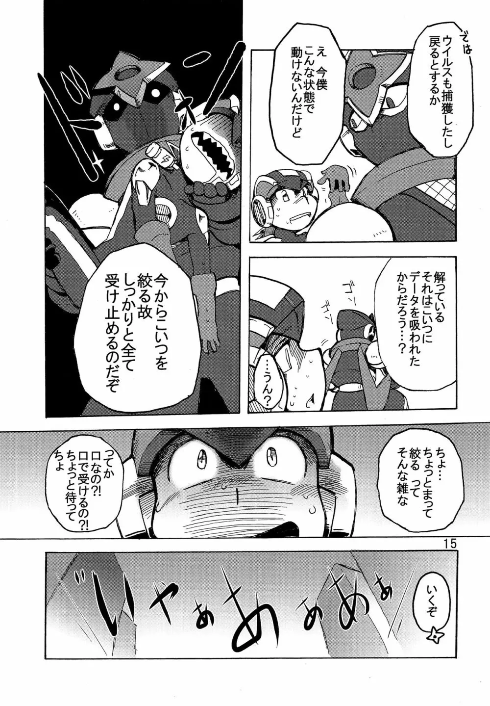 ダークホール Page.14