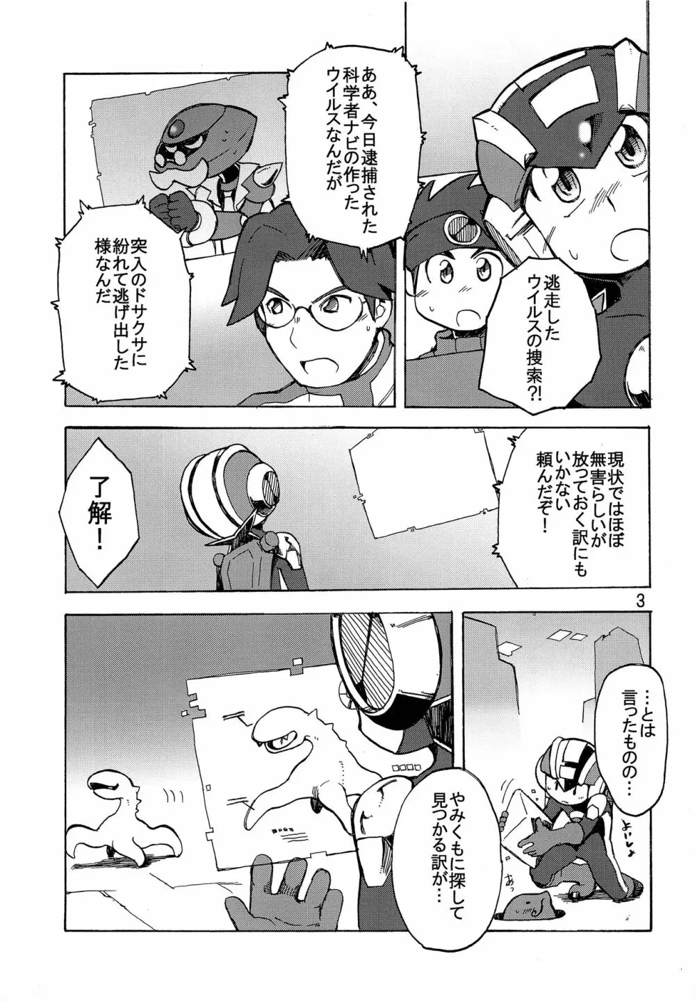 ダークホール Page.2